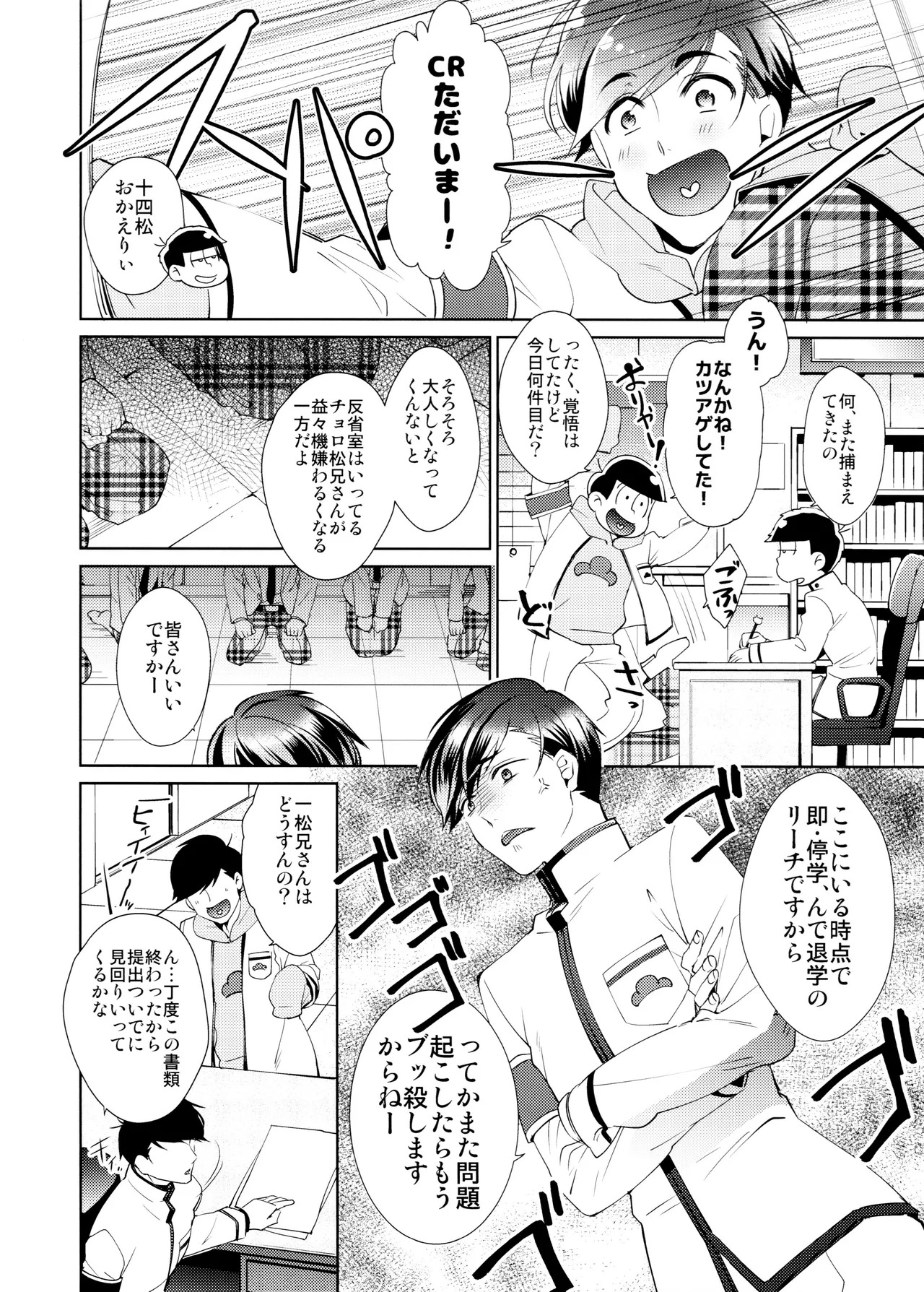 [PULLPICO (tomato)] kimi wa boku no mono! Ōdō BL gakuen hajimemashita (Osomatsu-San) - Page 11