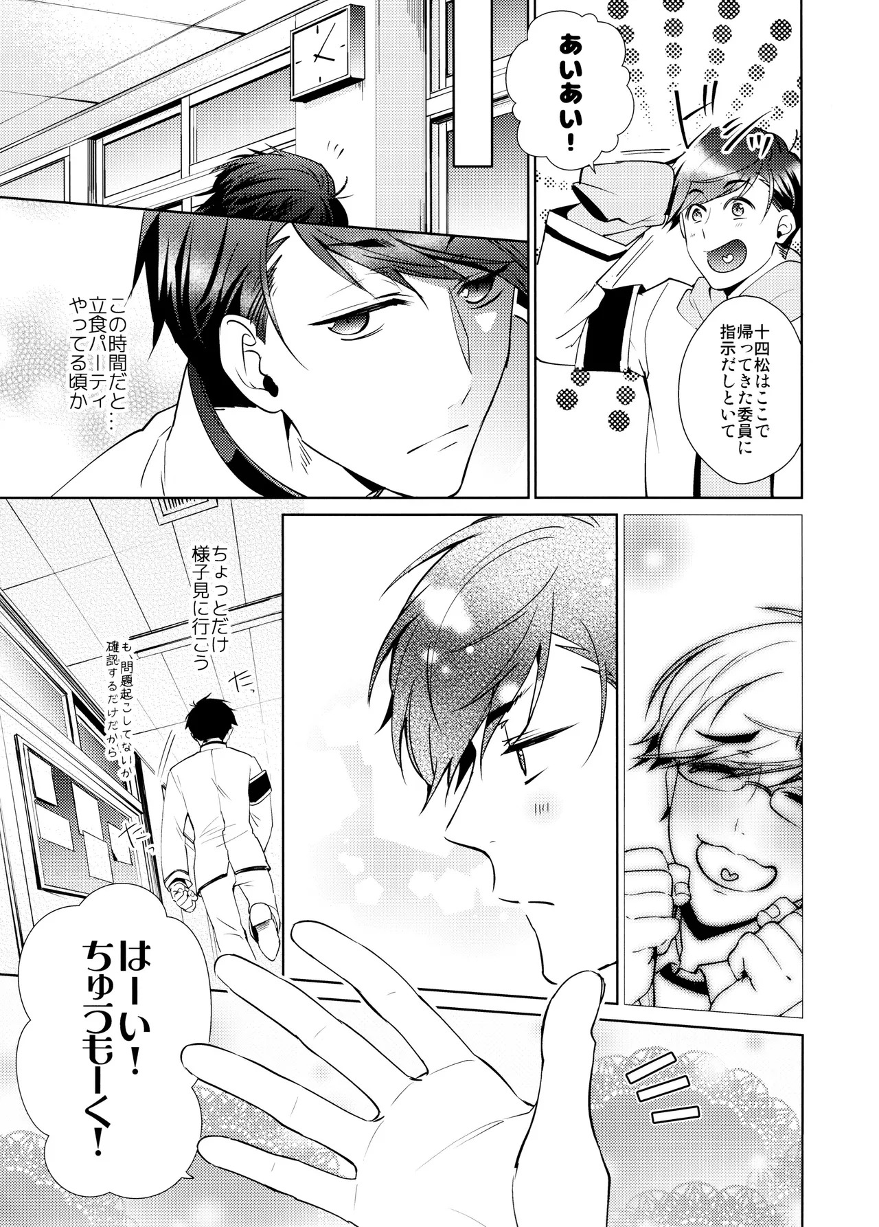 [PULLPICO (tomato)] kimi wa boku no mono! Ōdō BL gakuen hajimemashita (Osomatsu-San) - Page 12
