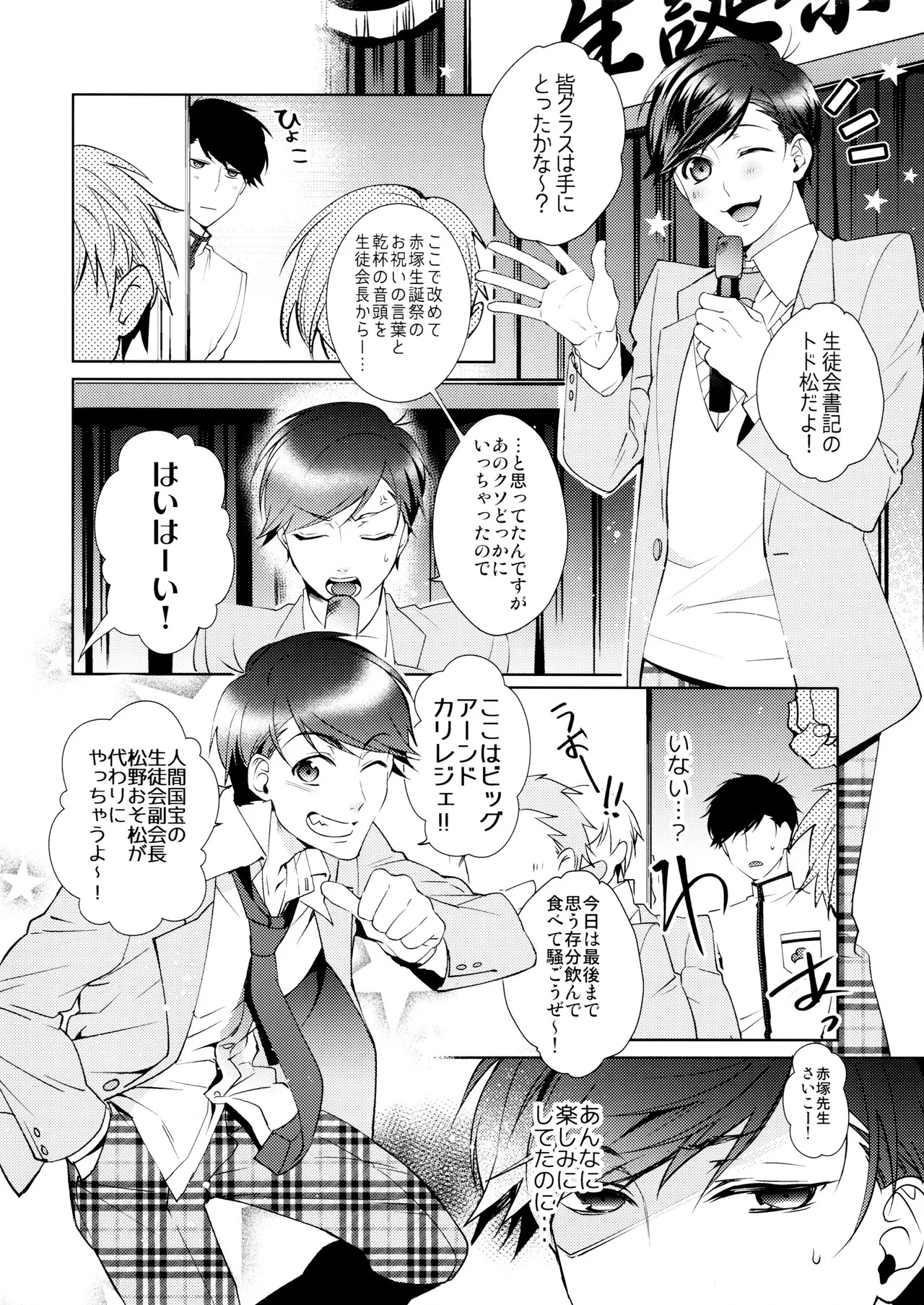 [PULLPICO (tomato)] kimi wa boku no mono! Ōdō BL gakuen hajimemashita (Osomatsu-San) - Page 13