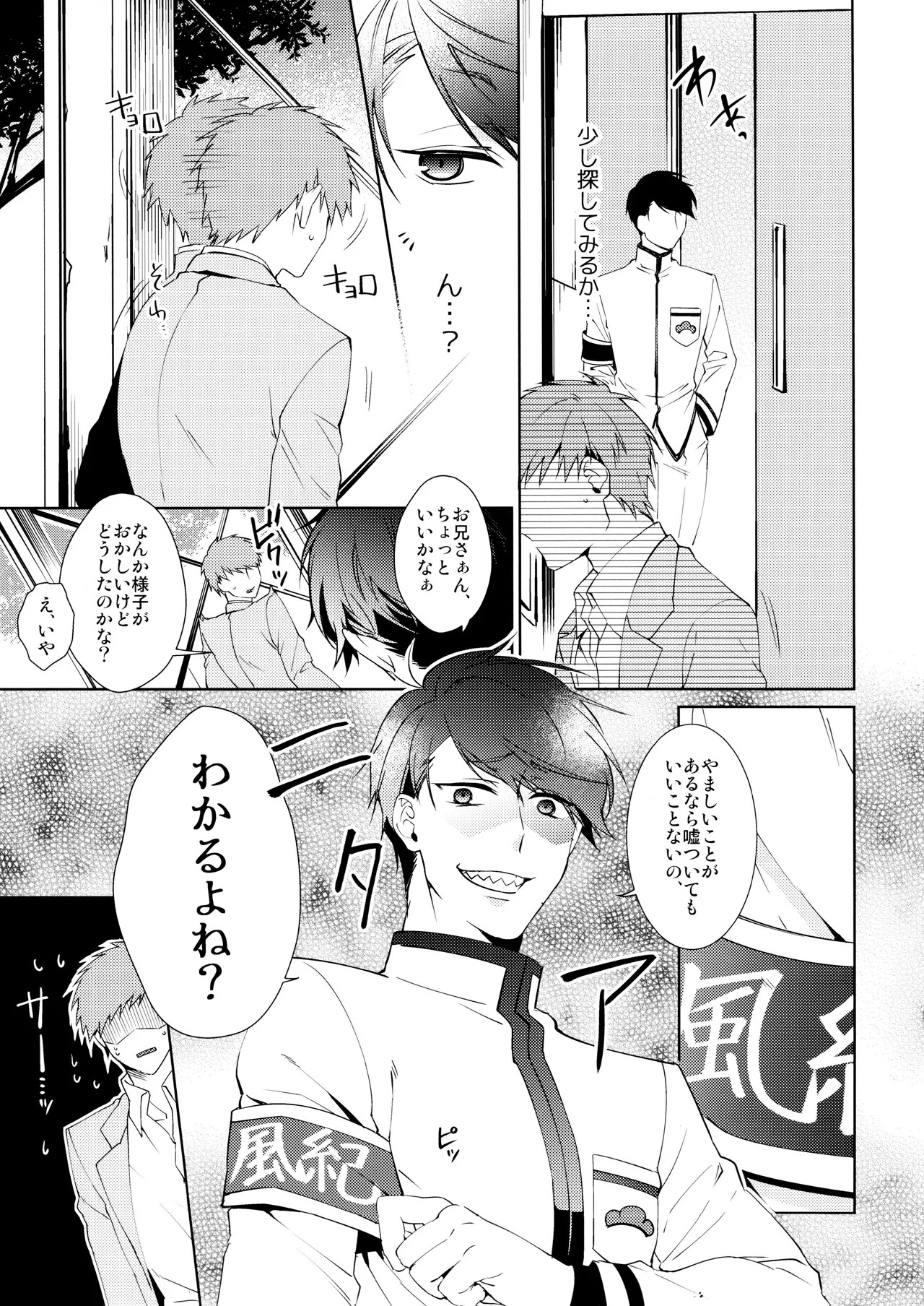 [PULLPICO (tomato)] kimi wa boku no mono! Ōdō BL gakuen hajimemashita (Osomatsu-San) - Page 14