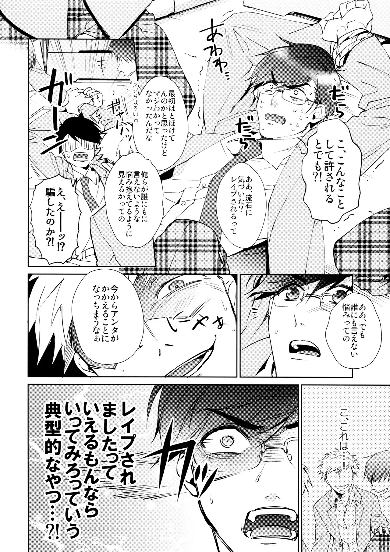 [PULLPICO (tomato)] kimi wa boku no mono! Ōdō BL gakuen hajimemashita (Osomatsu-San) - Page 17