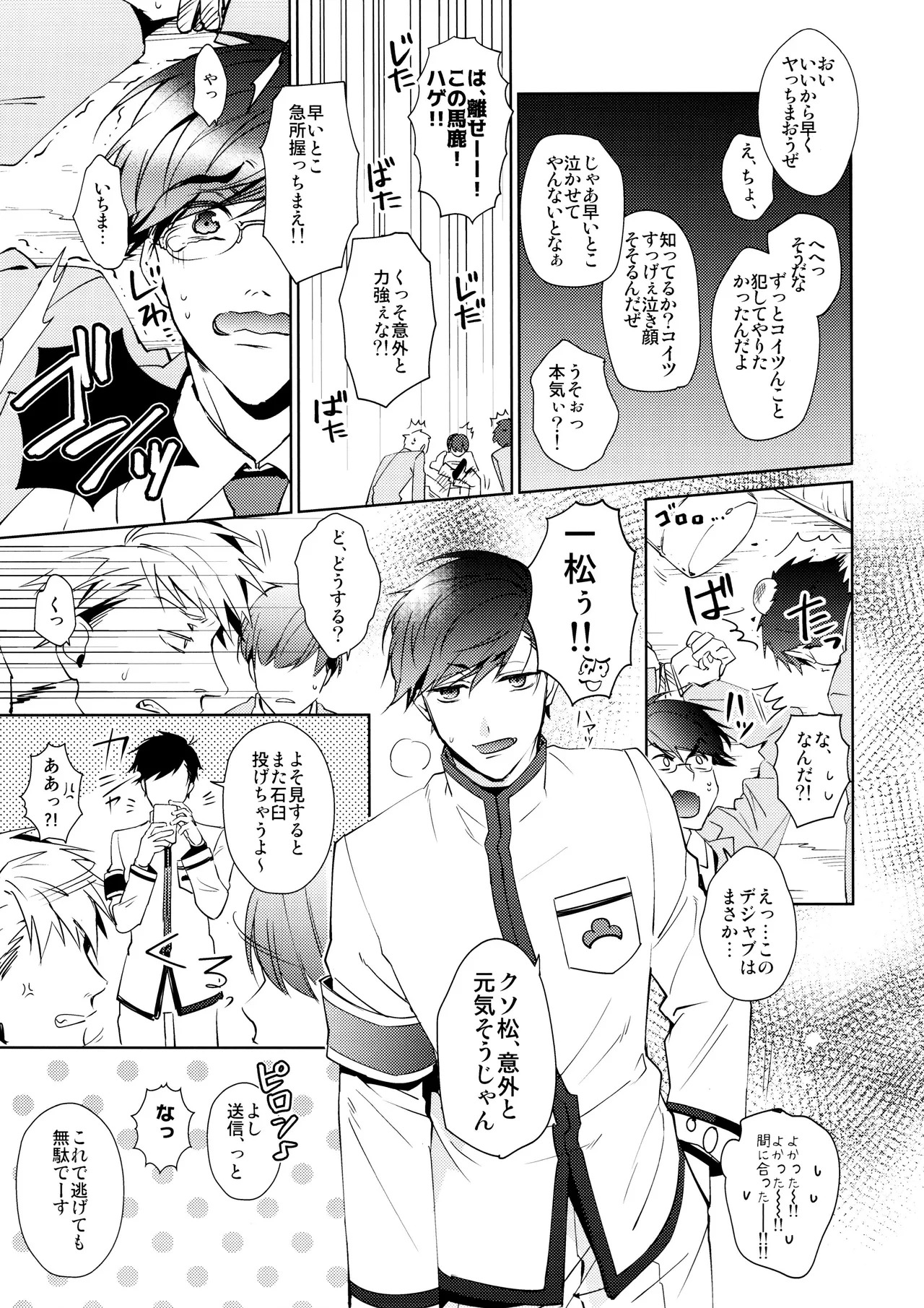 [PULLPICO (tomato)] kimi wa boku no mono! Ōdō BL gakuen hajimemashita (Osomatsu-San) - Page 18