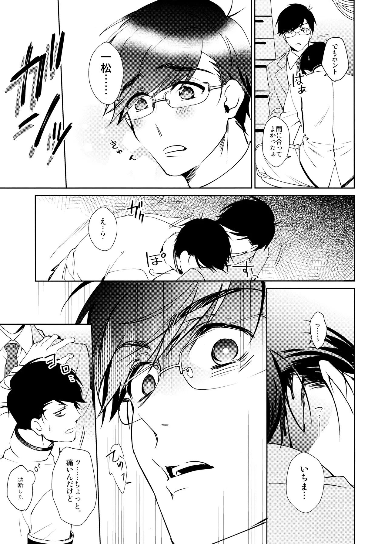 [PULLPICO (tomato)] kimi wa boku no mono! Ōdō BL gakuen hajimemashita (Osomatsu-San) - Page 20