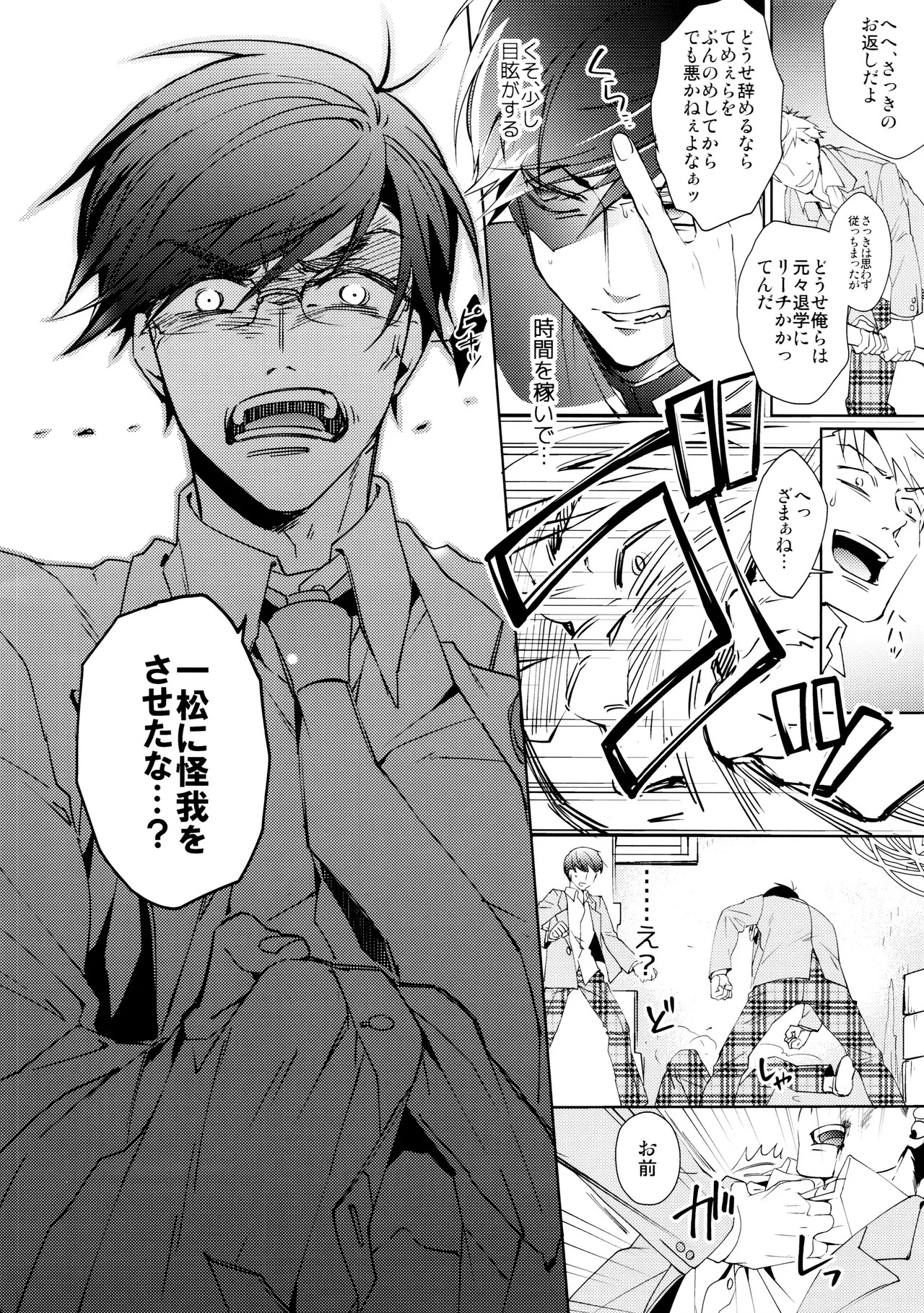 [PULLPICO (tomato)] kimi wa boku no mono! Ōdō BL gakuen hajimemashita (Osomatsu-San) - Page 21