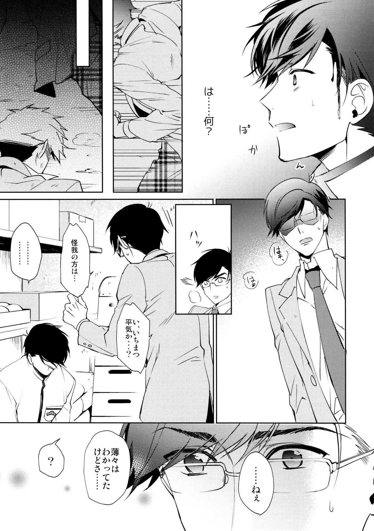 [PULLPICO (tomato)] kimi wa boku no mono! Ōdō BL gakuen hajimemashita (Osomatsu-San) - Page 22