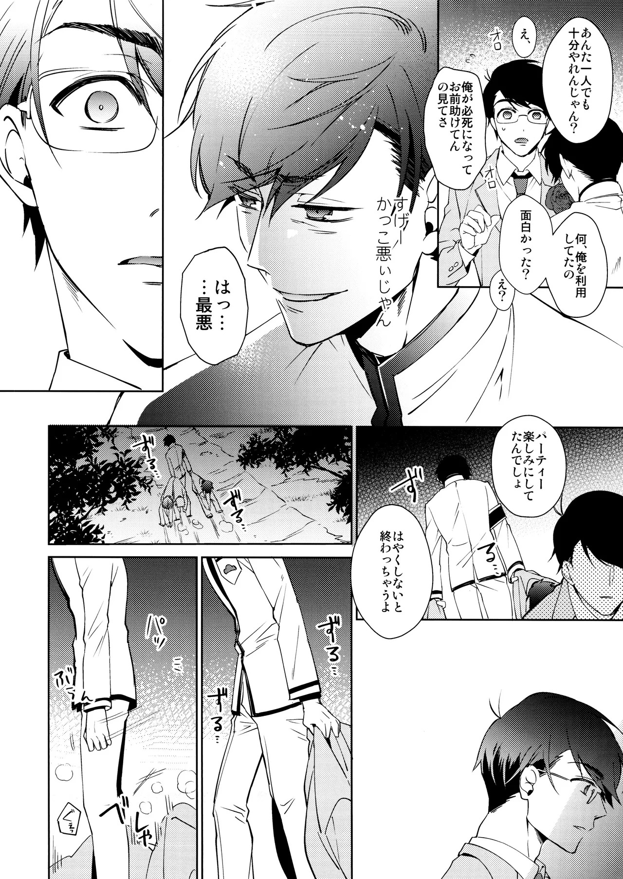 [PULLPICO (tomato)] kimi wa boku no mono! Ōdō BL gakuen hajimemashita (Osomatsu-San) - Page 23