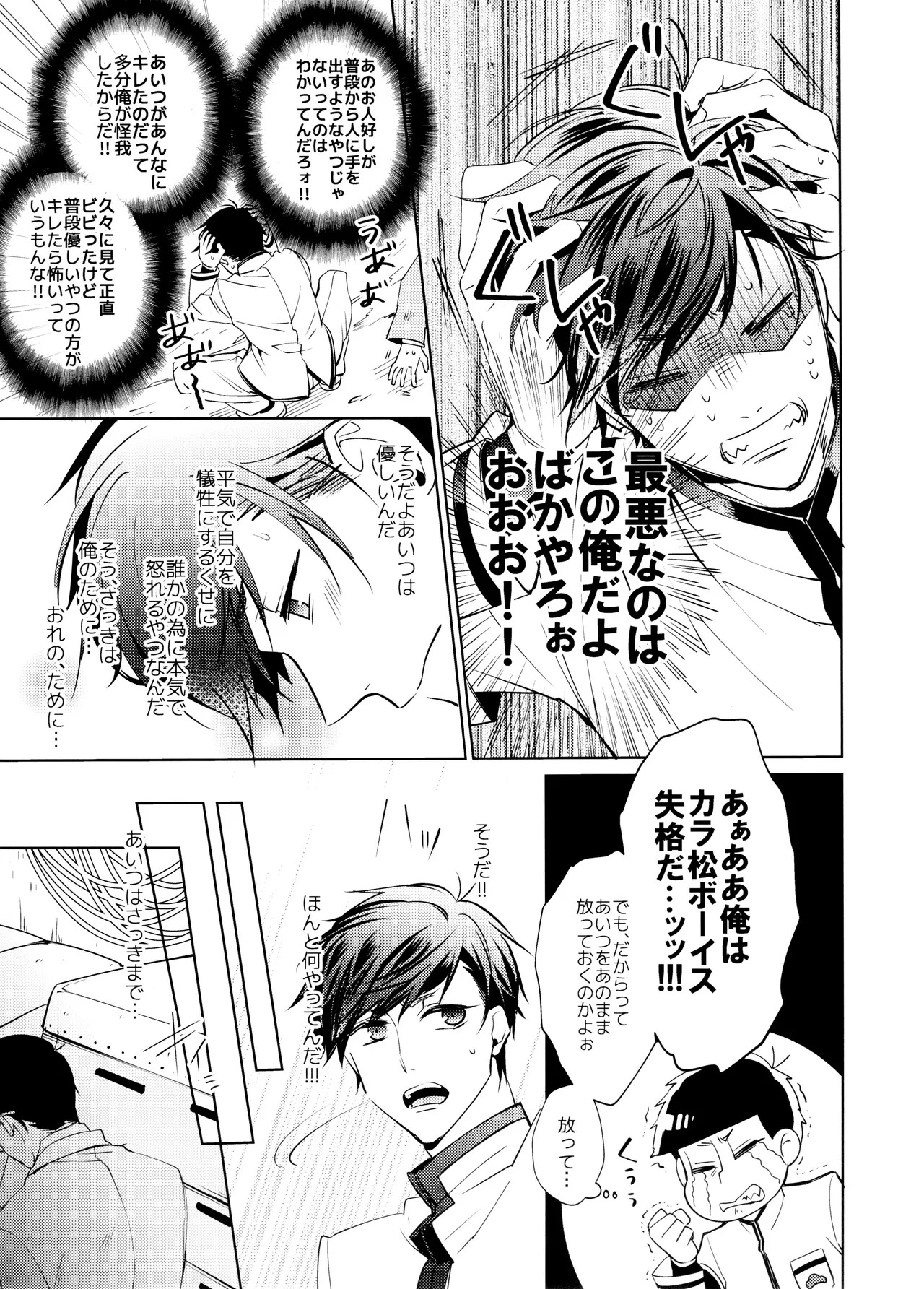 [PULLPICO (tomato)] kimi wa boku no mono! Ōdō BL gakuen hajimemashita (Osomatsu-San) - Page 24