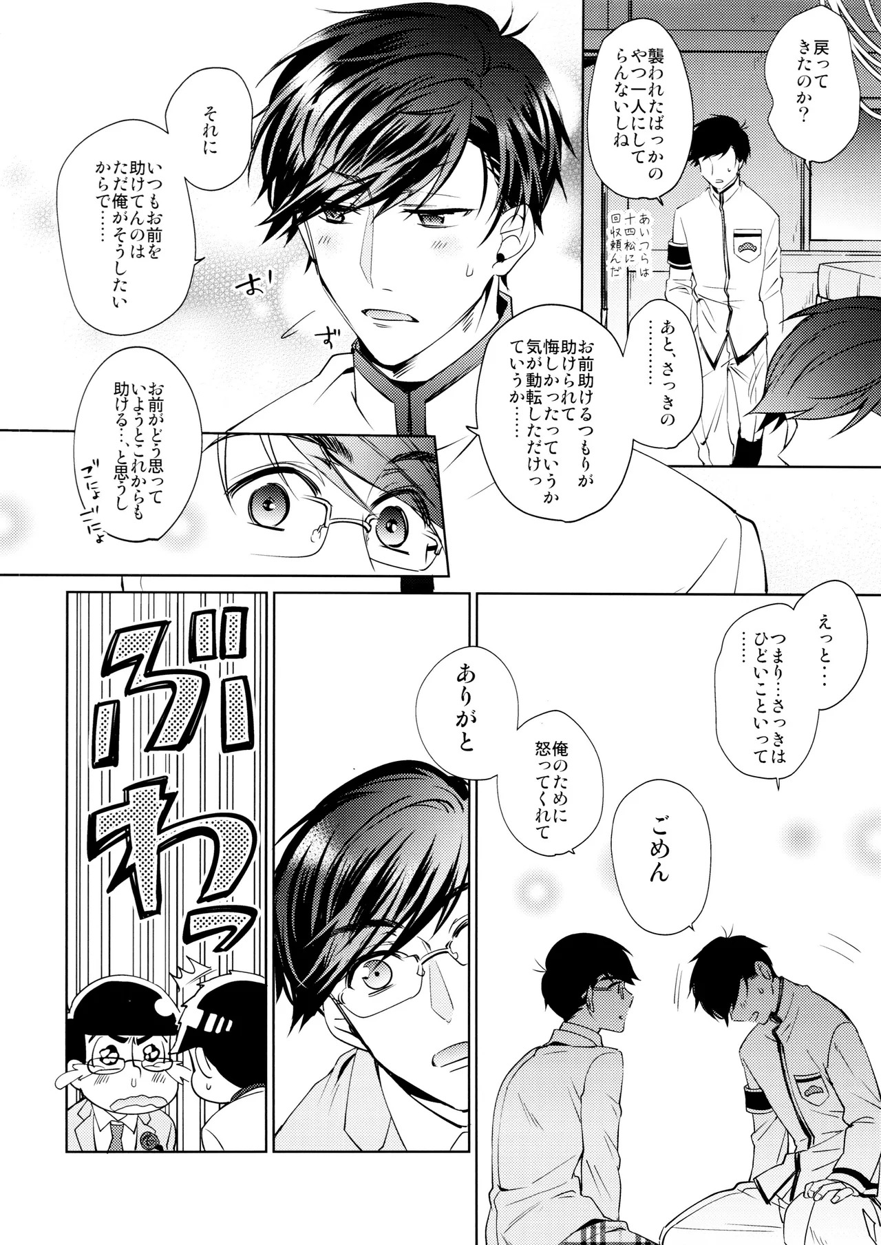 [PULLPICO (tomato)] kimi wa boku no mono! Ōdō BL gakuen hajimemashita (Osomatsu-San) - Page 25