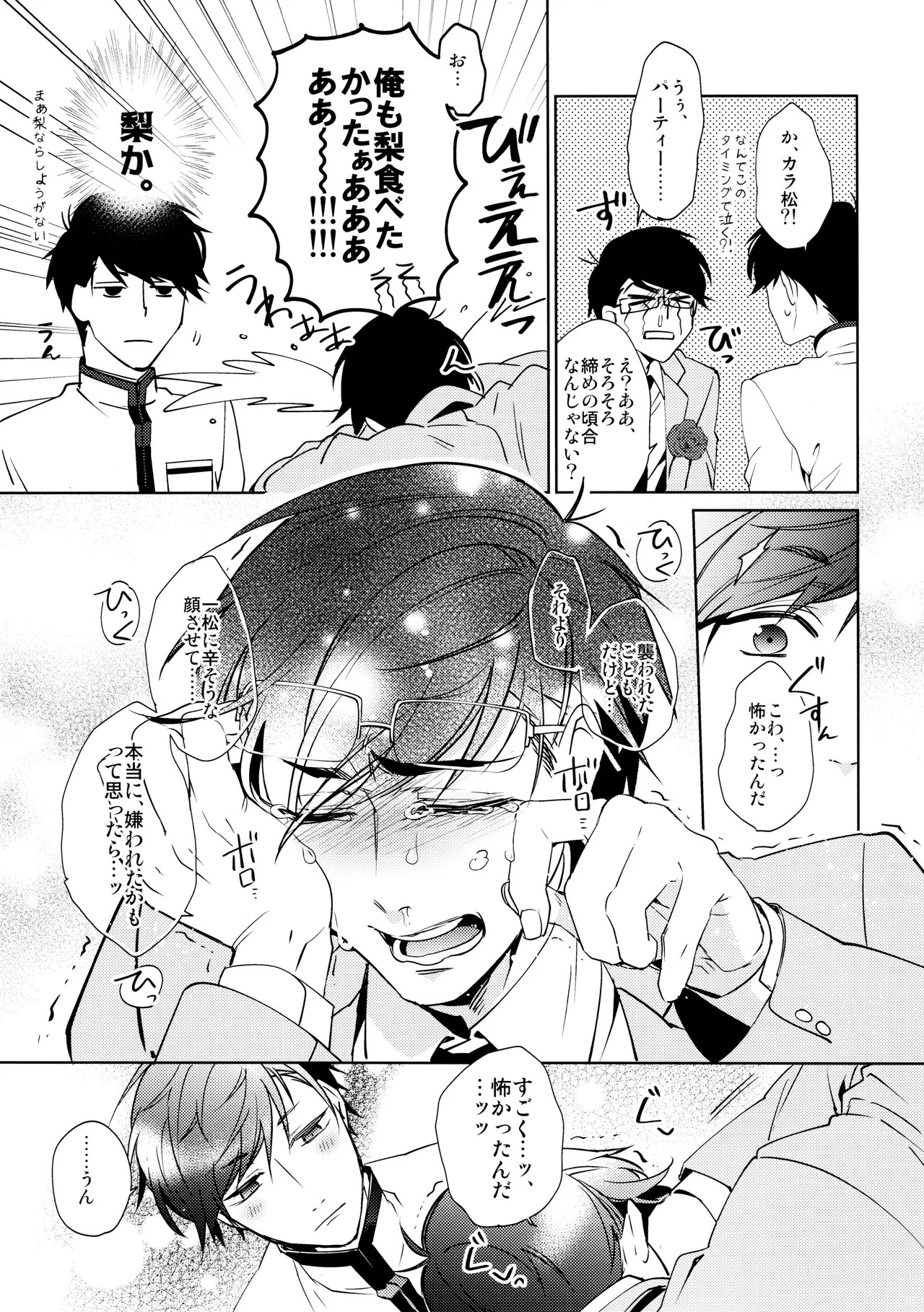 [PULLPICO (tomato)] kimi wa boku no mono! Ōdō BL gakuen hajimemashita (Osomatsu-San) - Page 26