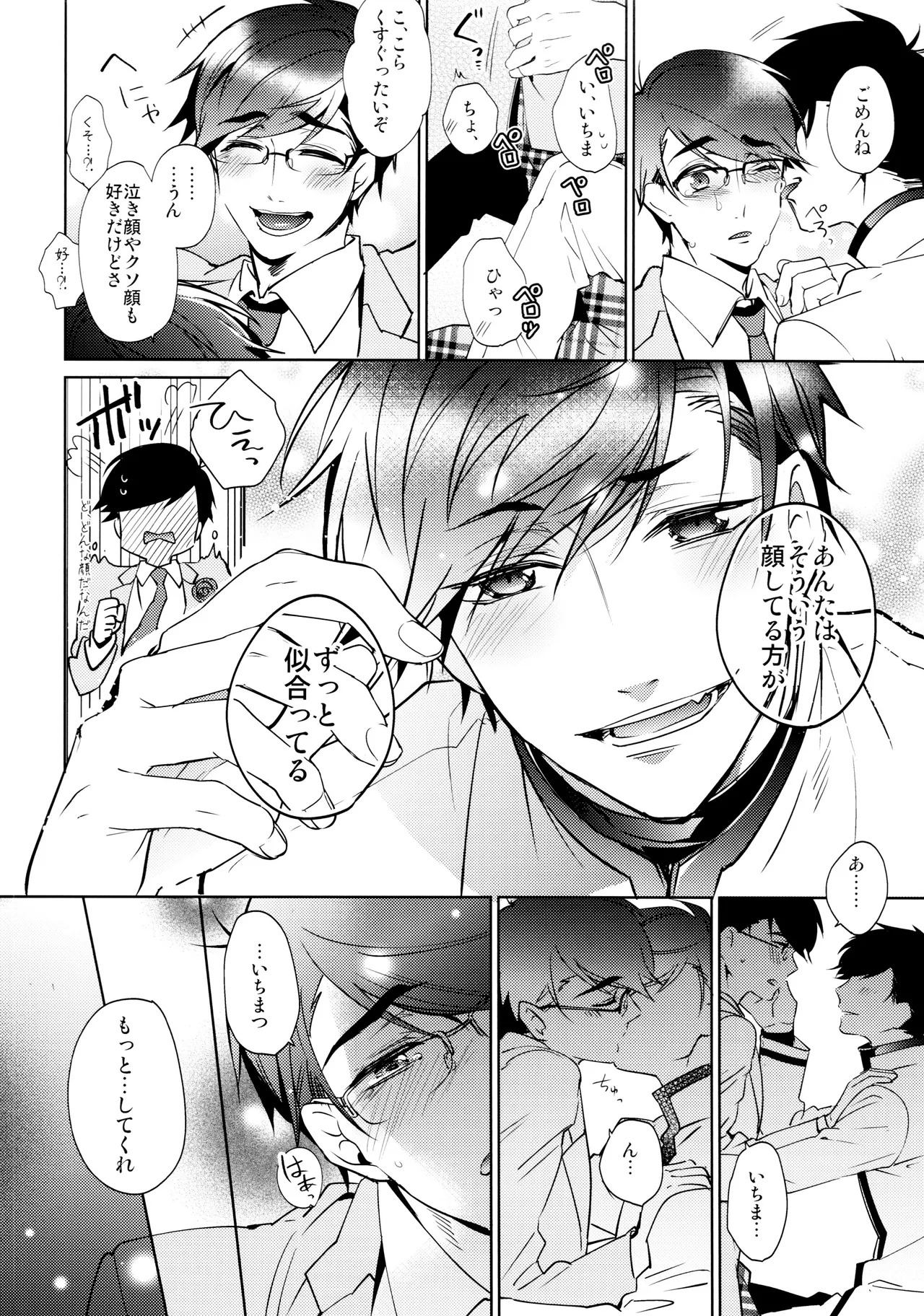 [PULLPICO (tomato)] kimi wa boku no mono! Ōdō BL gakuen hajimemashita (Osomatsu-San) - Page 27