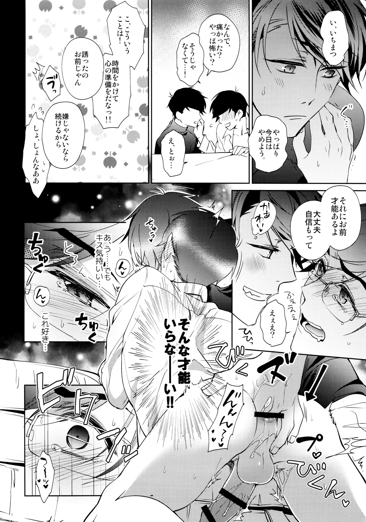 [PULLPICO (tomato)] kimi wa boku no mono! Ōdō BL gakuen hajimemashita (Osomatsu-San) - Page 31