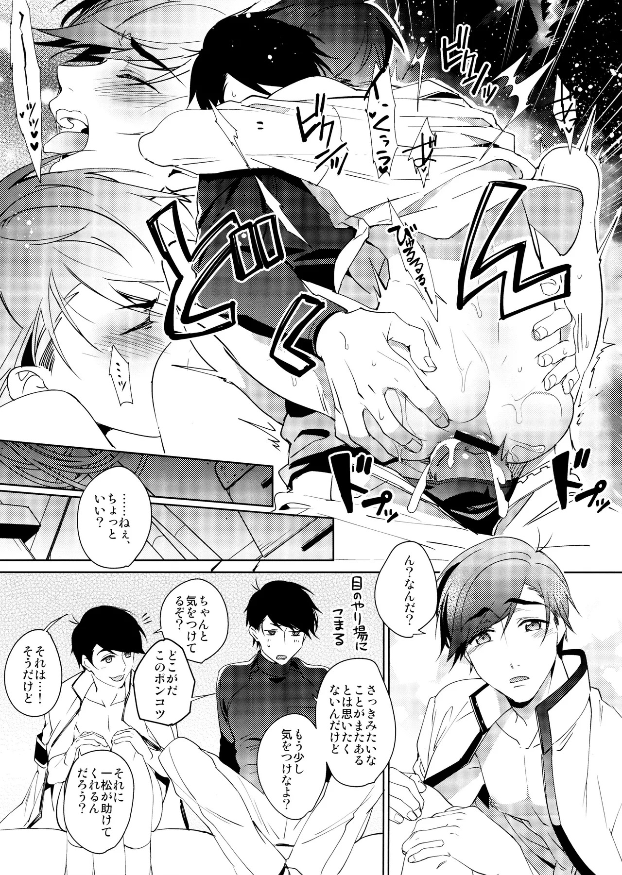 [PULLPICO (tomato)] kimi wa boku no mono! Ōdō BL gakuen hajimemashita (Osomatsu-San) - Page 38