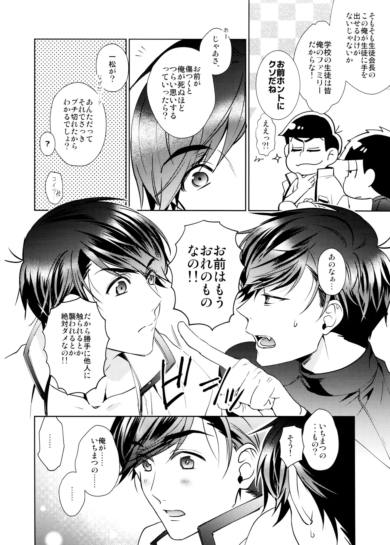 [PULLPICO (tomato)] kimi wa boku no mono! Ōdō BL gakuen hajimemashita (Osomatsu-San) - Page 39