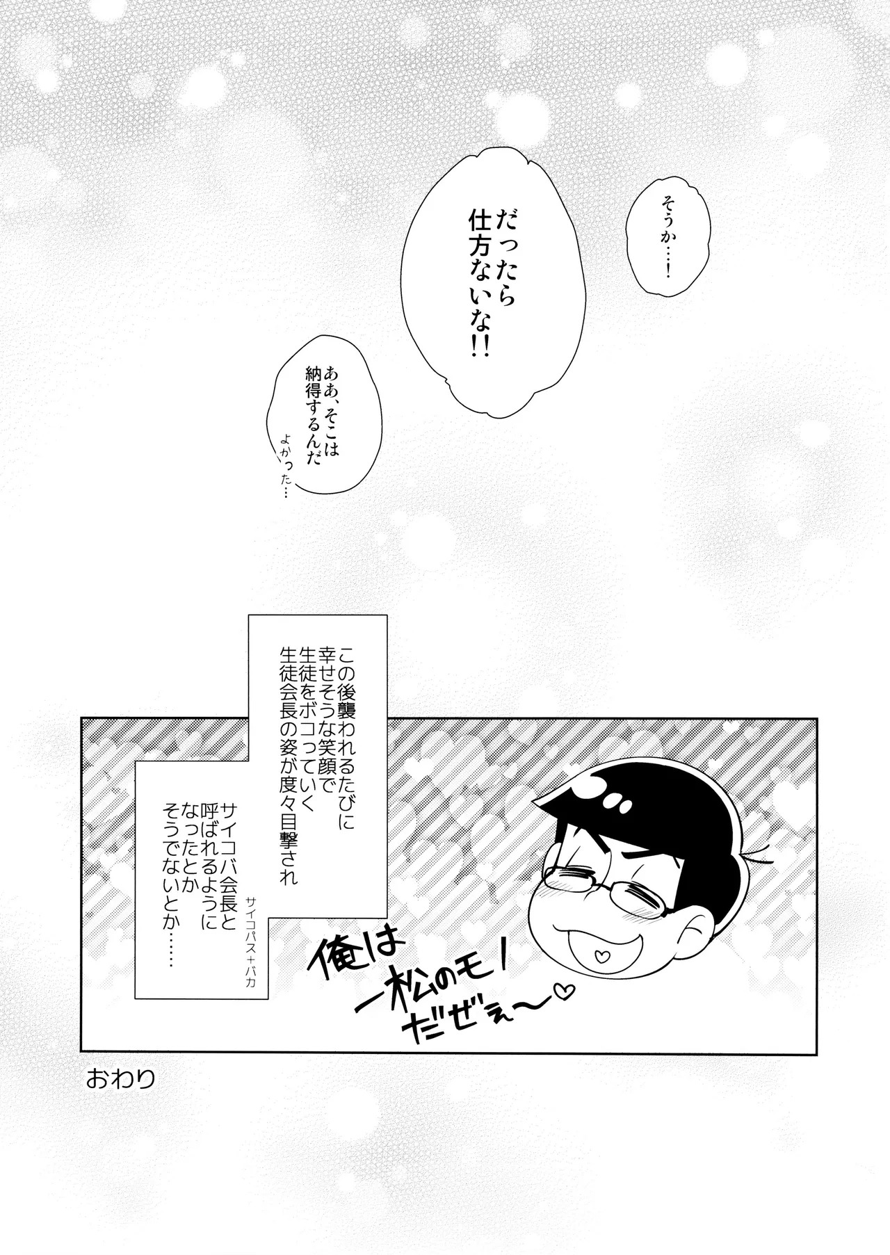 [PULLPICO (tomato)] kimi wa boku no mono! Ōdō BL gakuen hajimemashita (Osomatsu-San) - Page 40