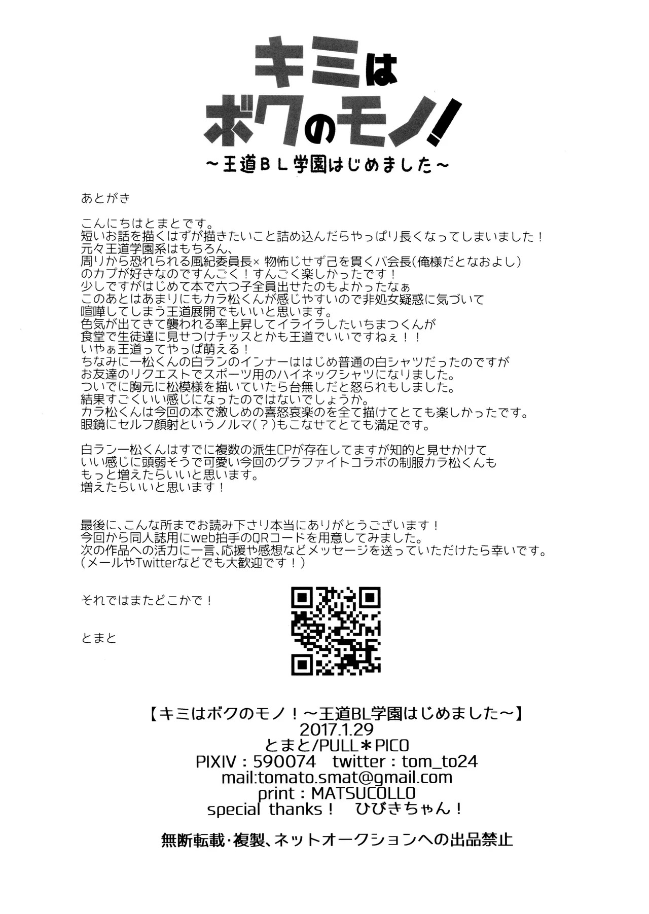 [PULLPICO (tomato)] kimi wa boku no mono! Ōdō BL gakuen hajimemashita (Osomatsu-San) - Page 41