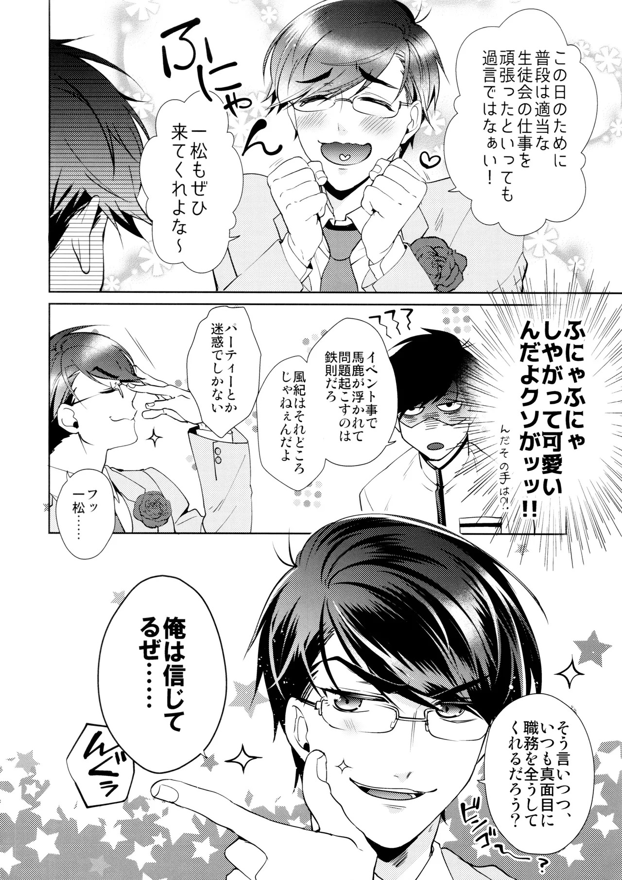 [PULLPICO (tomato)] kimi wa boku no mono! Ōdō BL gakuen hajimemashita (Osomatsu-San) - Page 9