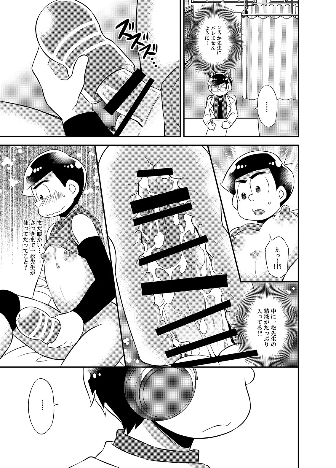 [Akamatsu Renya (Kinoko Yun)] Please!! Please make me an onahole exclusively for Ichimatsu-sensei (Osomatsu-san) - Page 10