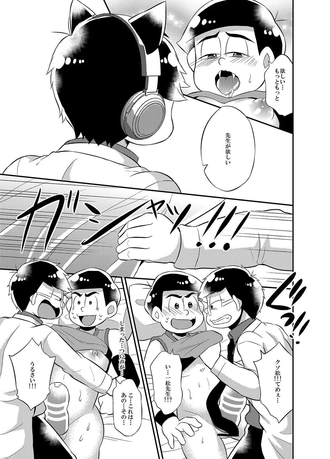 [Akamatsu Renya (Kinoko Yun)] Please!! Please make me an onahole exclusively for Ichimatsu-sensei (Osomatsu-san) - Page 12