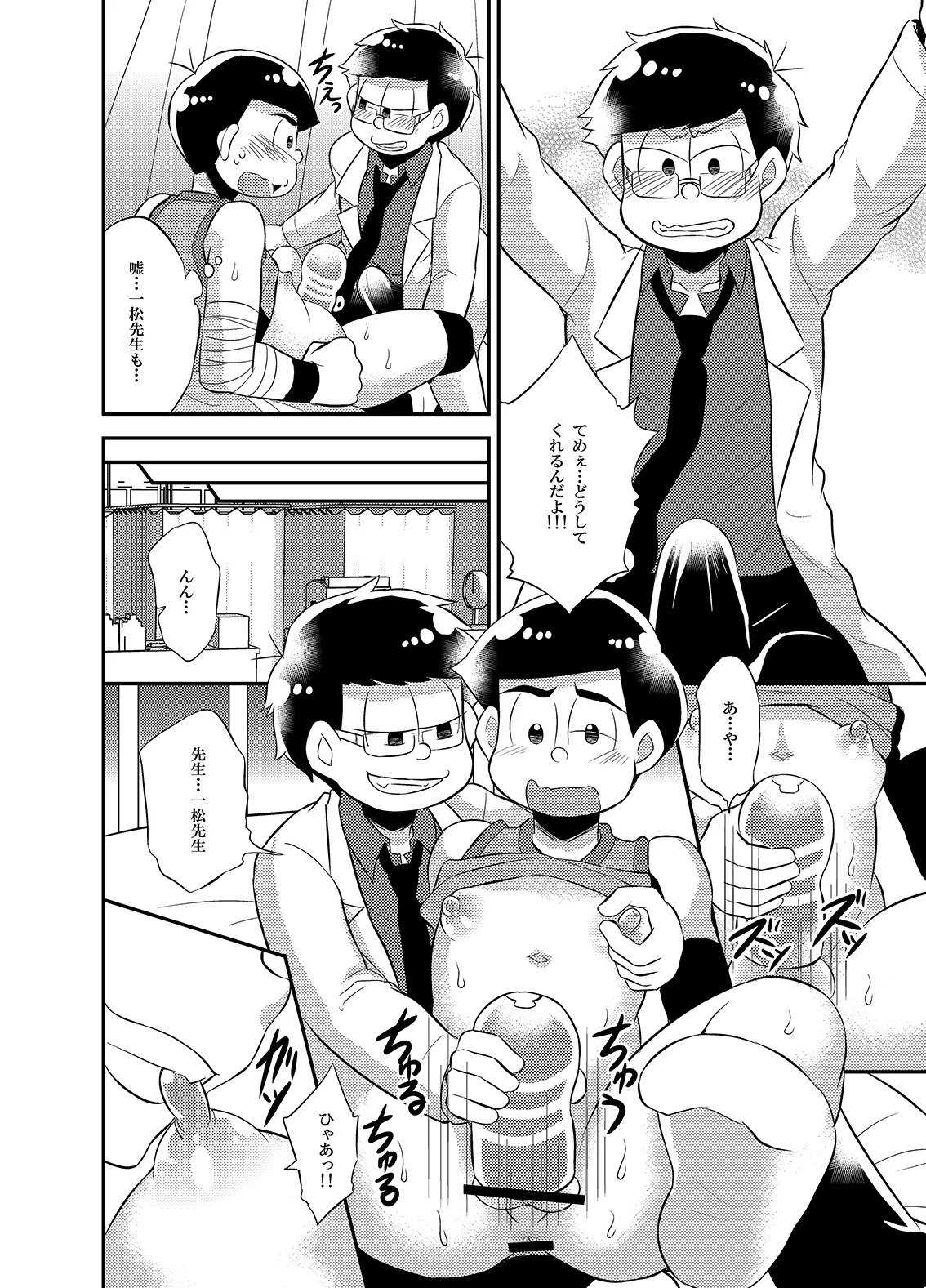 [Akamatsu Renya (Kinoko Yun)] Please!! Please make me an onahole exclusively for Ichimatsu-sensei (Osomatsu-san) - Page 13