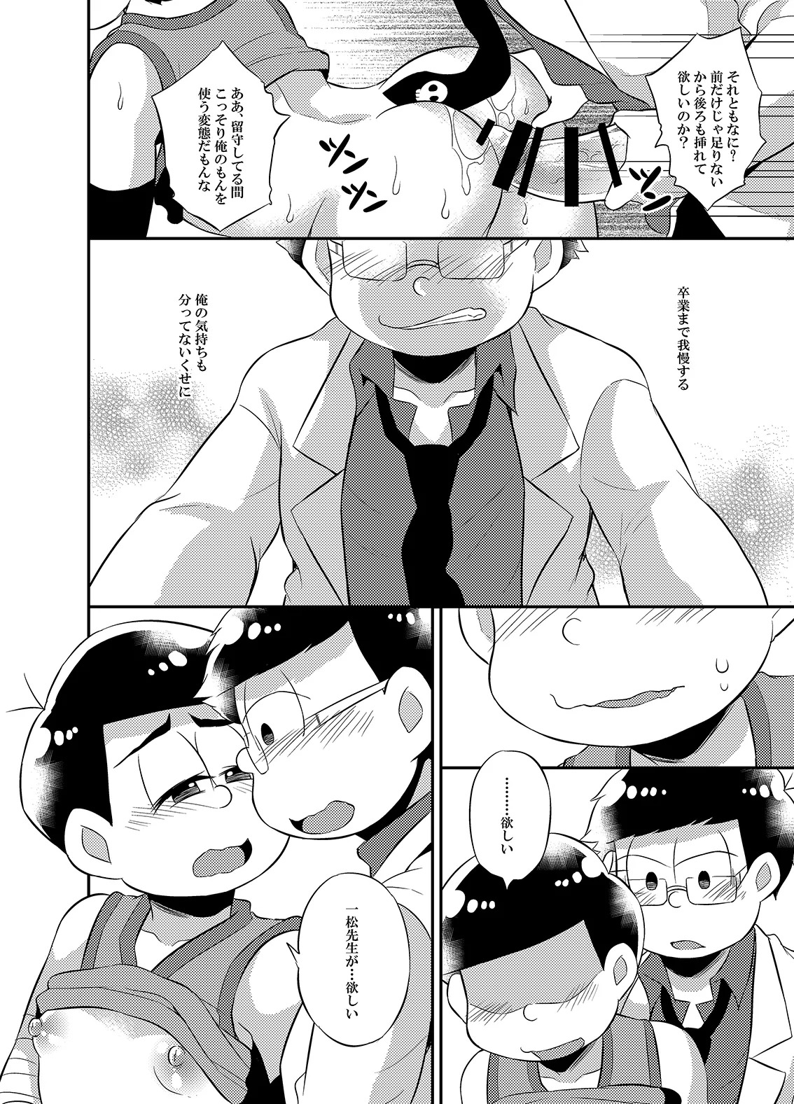 [Akamatsu Renya (Kinoko Yun)] Please!! Please make me an onahole exclusively for Ichimatsu-sensei (Osomatsu-san) - Page 15