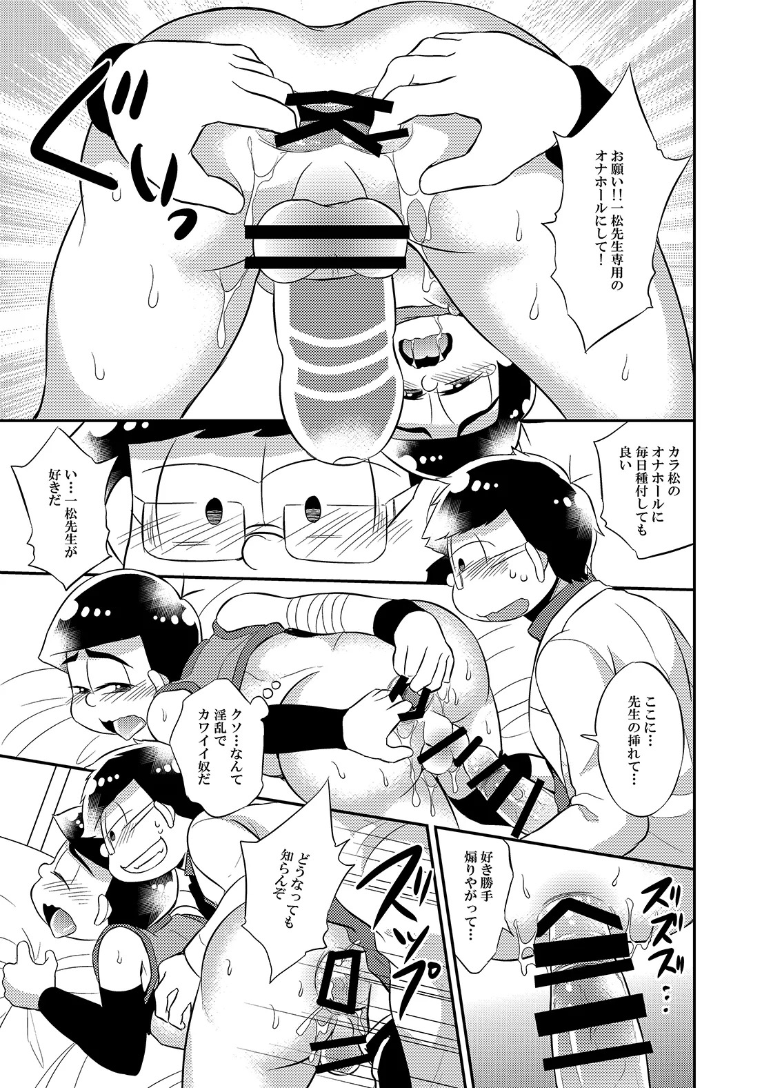 [Akamatsu Renya (Kinoko Yun)] Please!! Please make me an onahole exclusively for Ichimatsu-sensei (Osomatsu-san) - Page 16