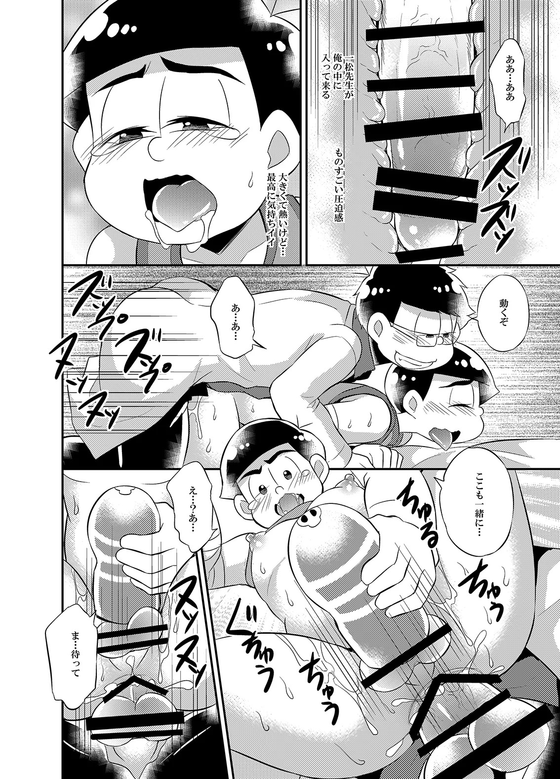 [Akamatsu Renya (Kinoko Yun)] Please!! Please make me an onahole exclusively for Ichimatsu-sensei (Osomatsu-san) - Page 17