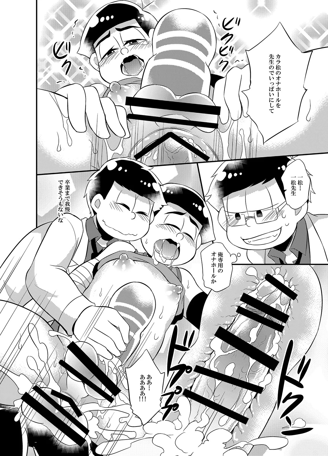 [Akamatsu Renya (Kinoko Yun)] Please!! Please make me an onahole exclusively for Ichimatsu-sensei (Osomatsu-san) - Page 19