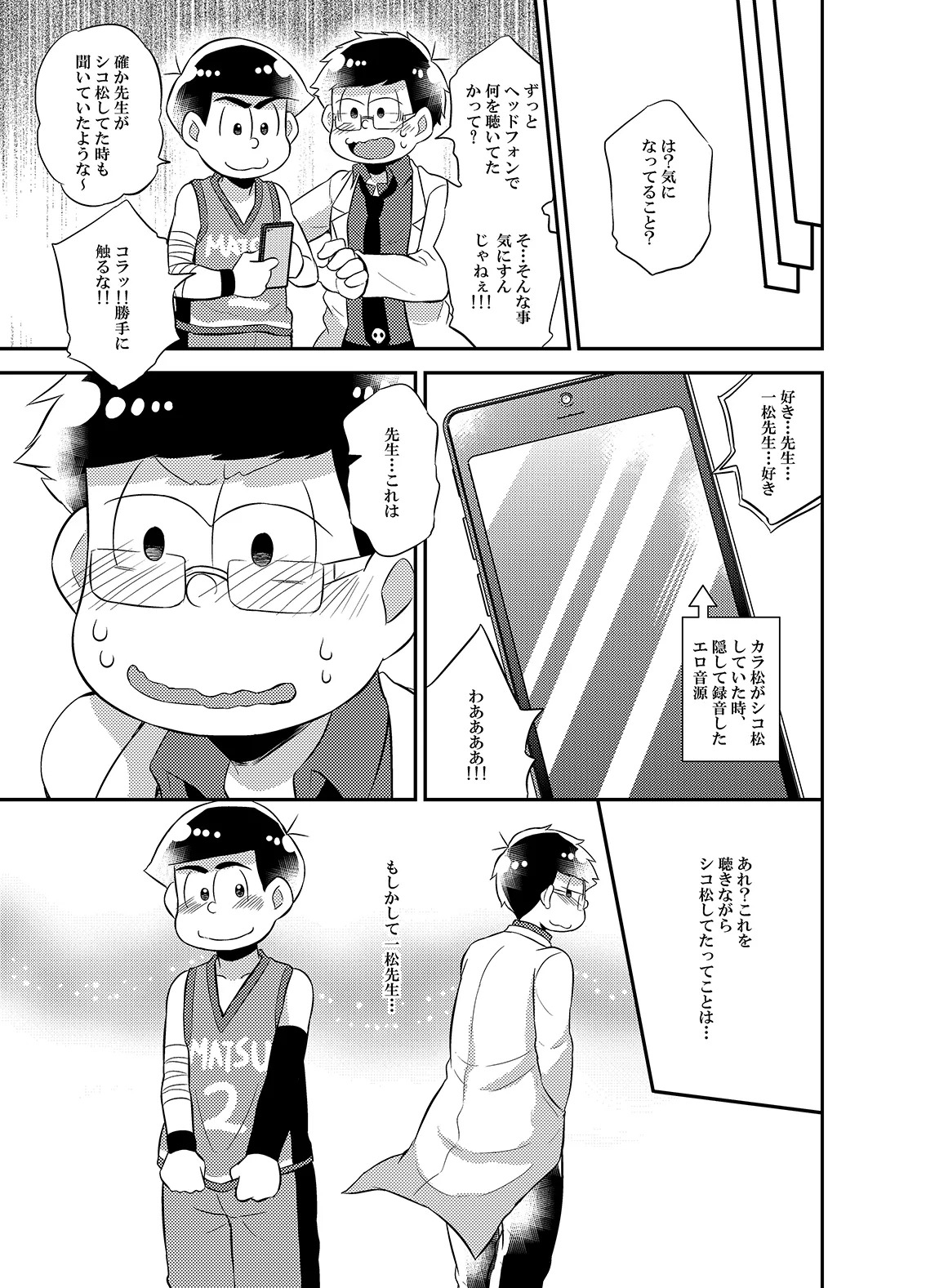 [Akamatsu Renya (Kinoko Yun)] Please!! Please make me an onahole exclusively for Ichimatsu-sensei (Osomatsu-san) - Page 20