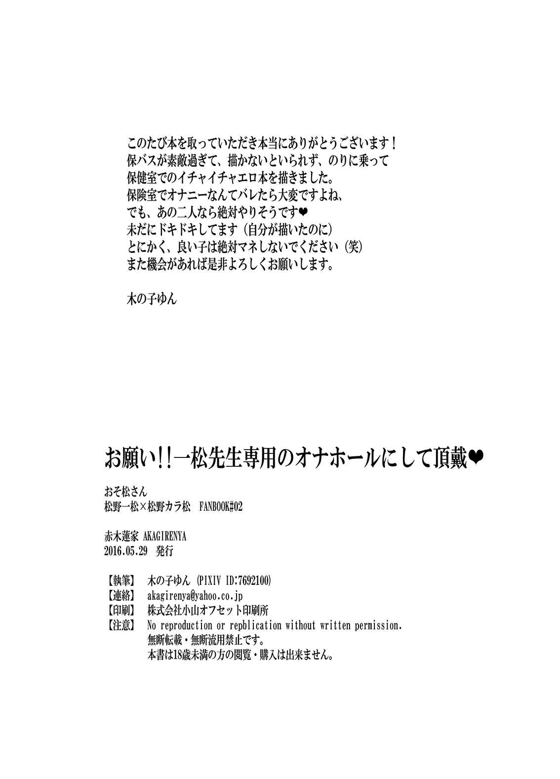 [Akamatsu Renya (Kinoko Yun)] Please!! Please make me an onahole exclusively for Ichimatsu-sensei (Osomatsu-san) - Page 21