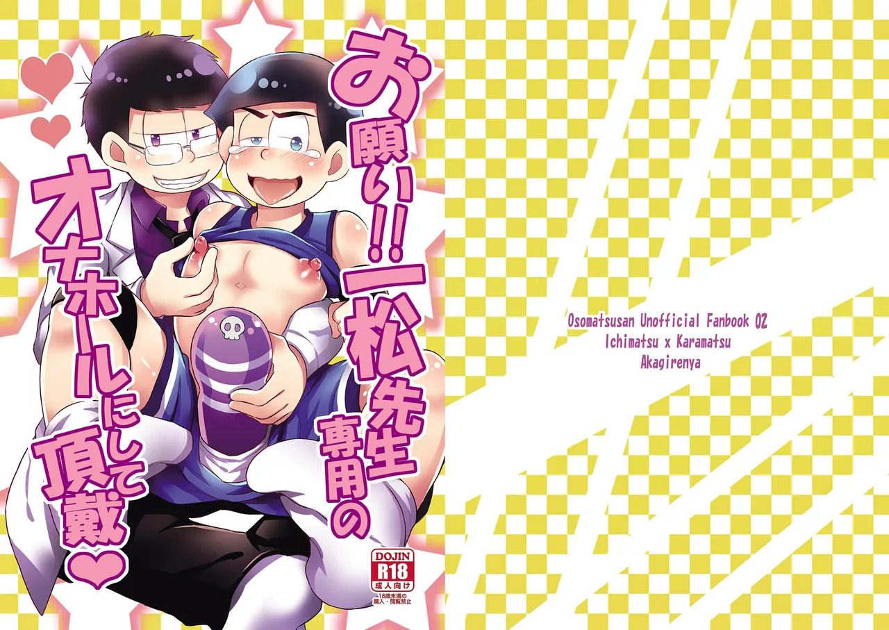 [Akamatsu Renya (Kinoko Yun)] Please!! Please make me an onahole exclusively for Ichimatsu-sensei (Osomatsu-san) - Page 23