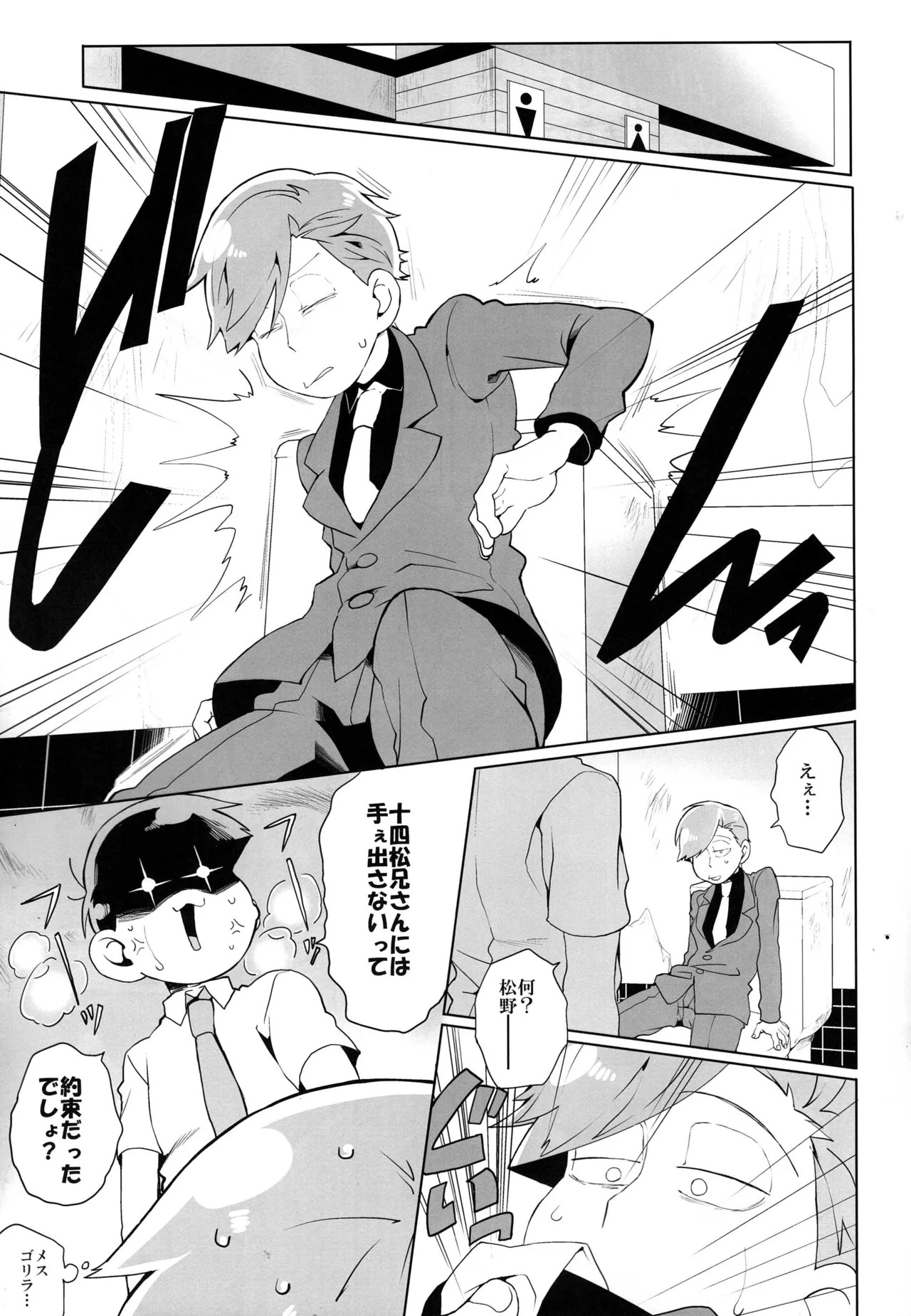 [Jokeraj (Mikado)] - Matsuno no shiranai sekai - Osomatsu-san dj - Page 10