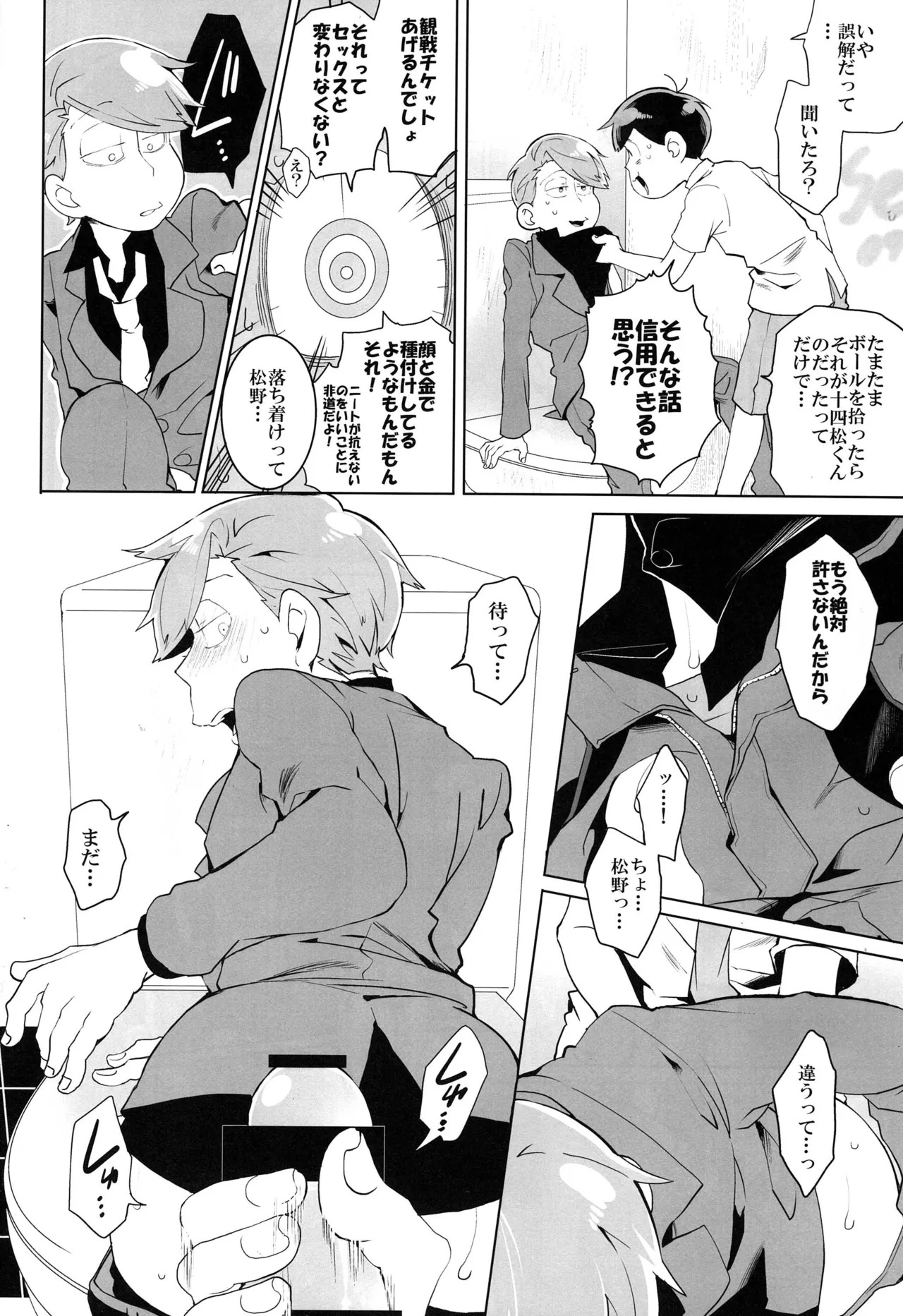 [Jokeraj (Mikado)] - Matsuno no shiranai sekai - Osomatsu-san dj - Page 11