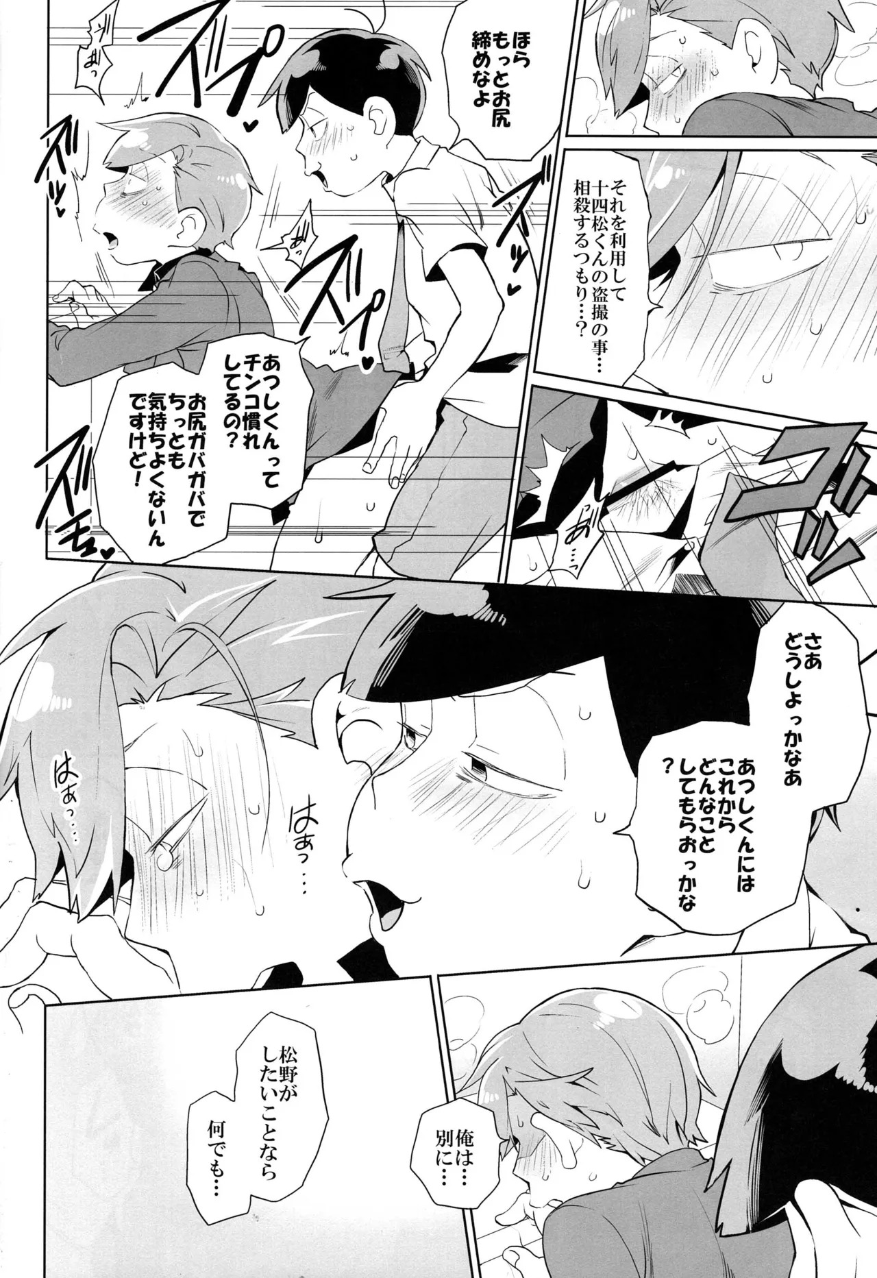 [Jokeraj (Mikado)] - Matsuno no shiranai sekai - Osomatsu-san dj - Page 13