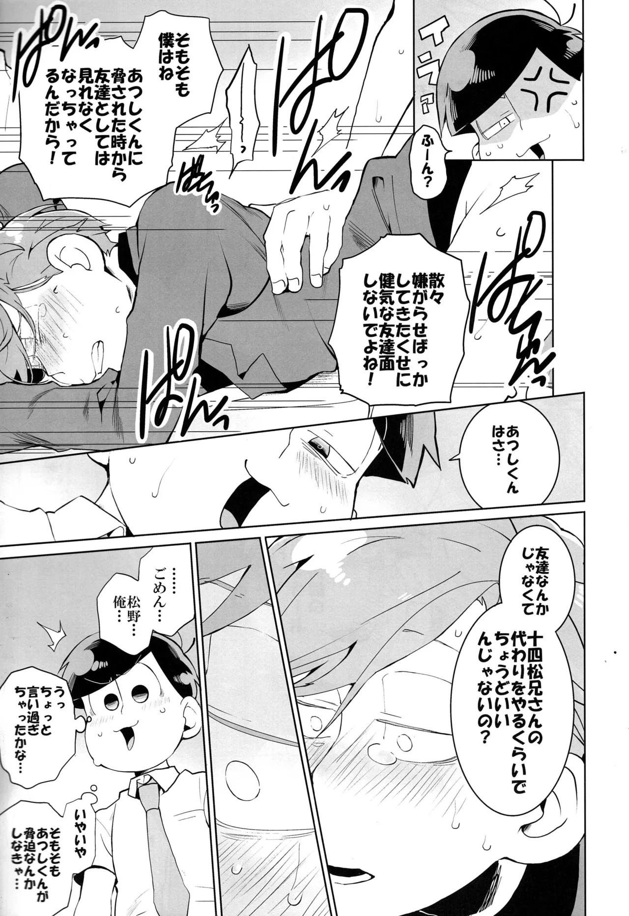 [Jokeraj (Mikado)] - Matsuno no shiranai sekai - Osomatsu-san dj - Page 14