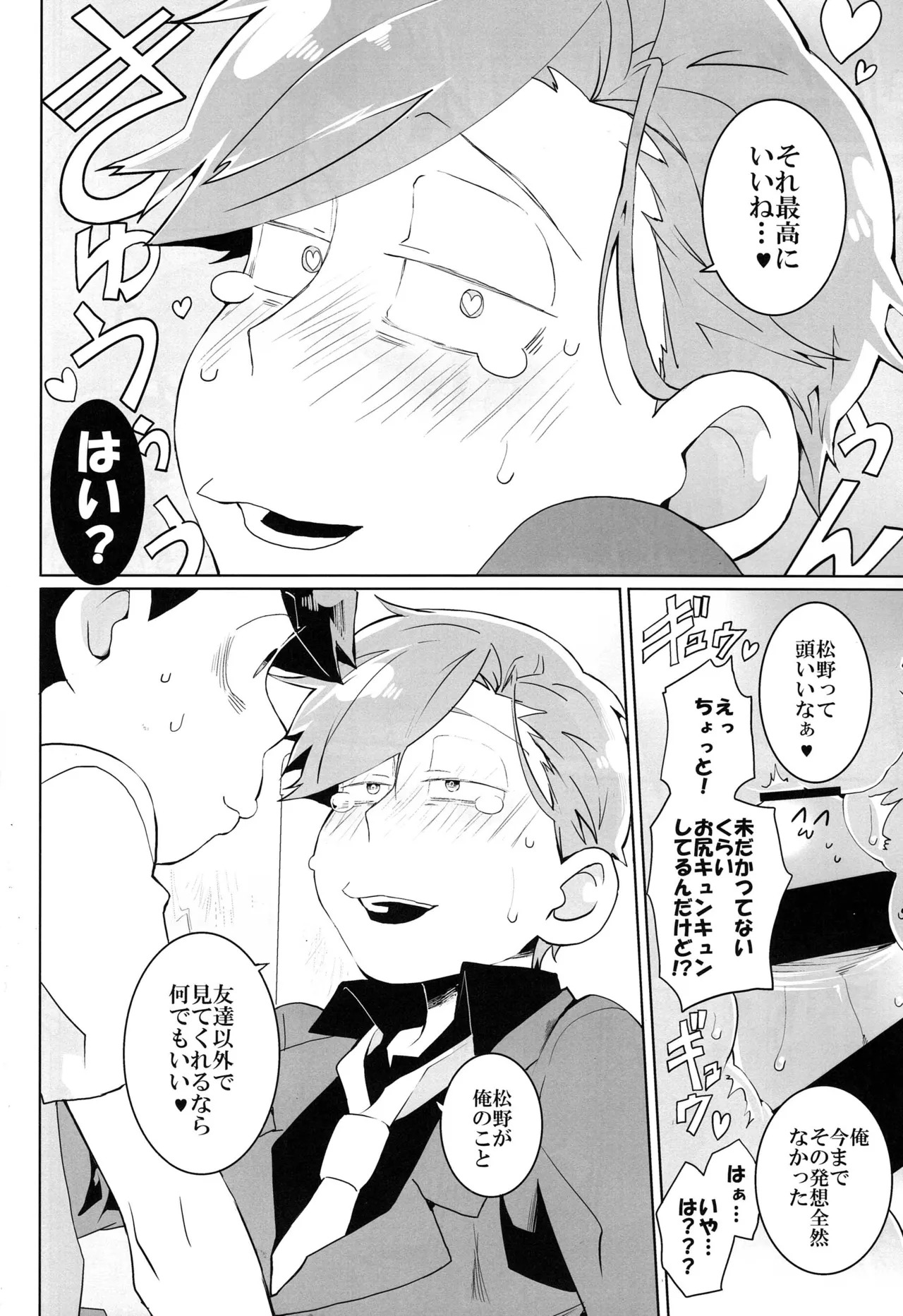[Jokeraj (Mikado)] - Matsuno no shiranai sekai - Osomatsu-san dj - Page 15