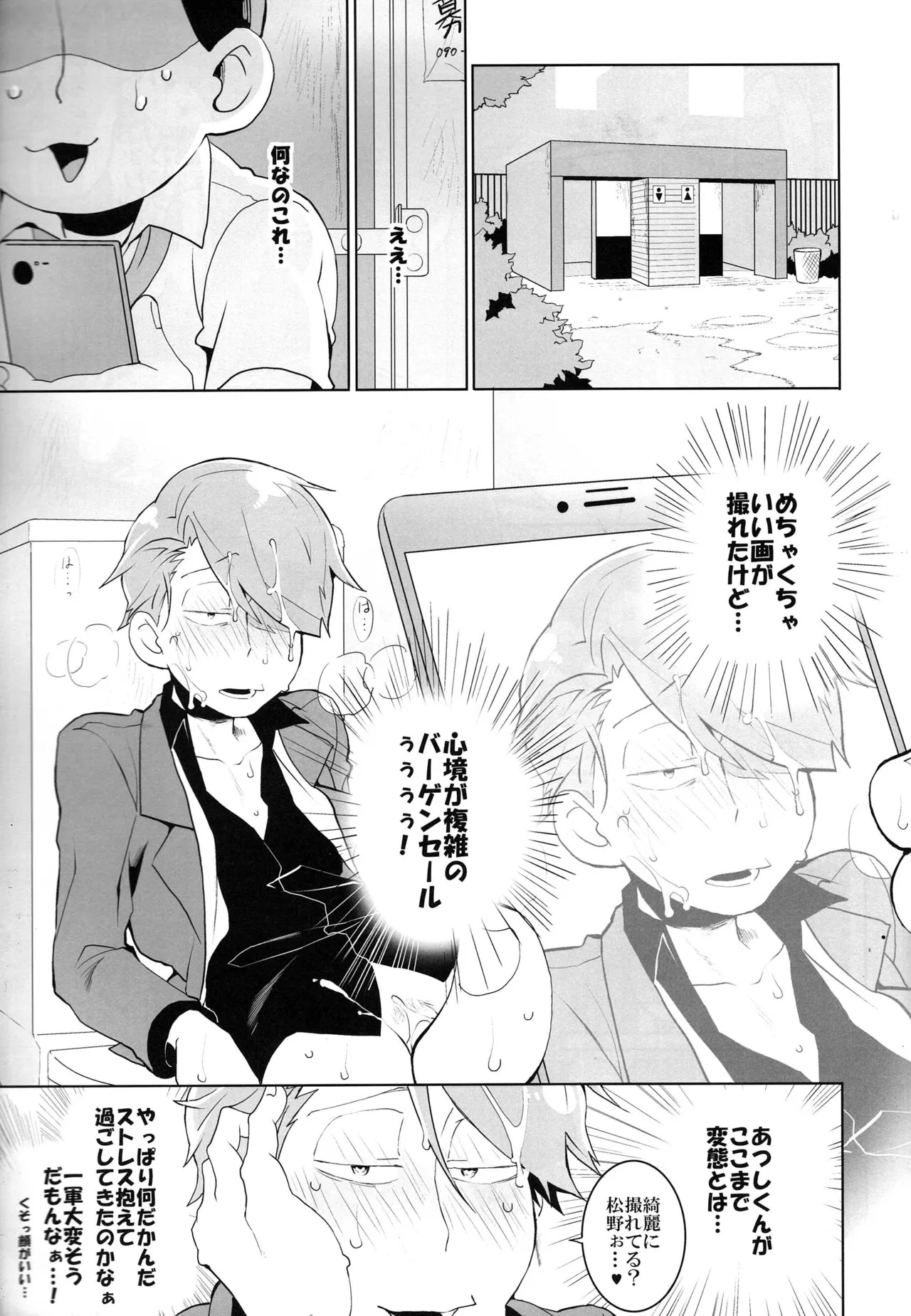 [Jokeraj (Mikado)] - Matsuno no shiranai sekai - Osomatsu-san dj - Page 16