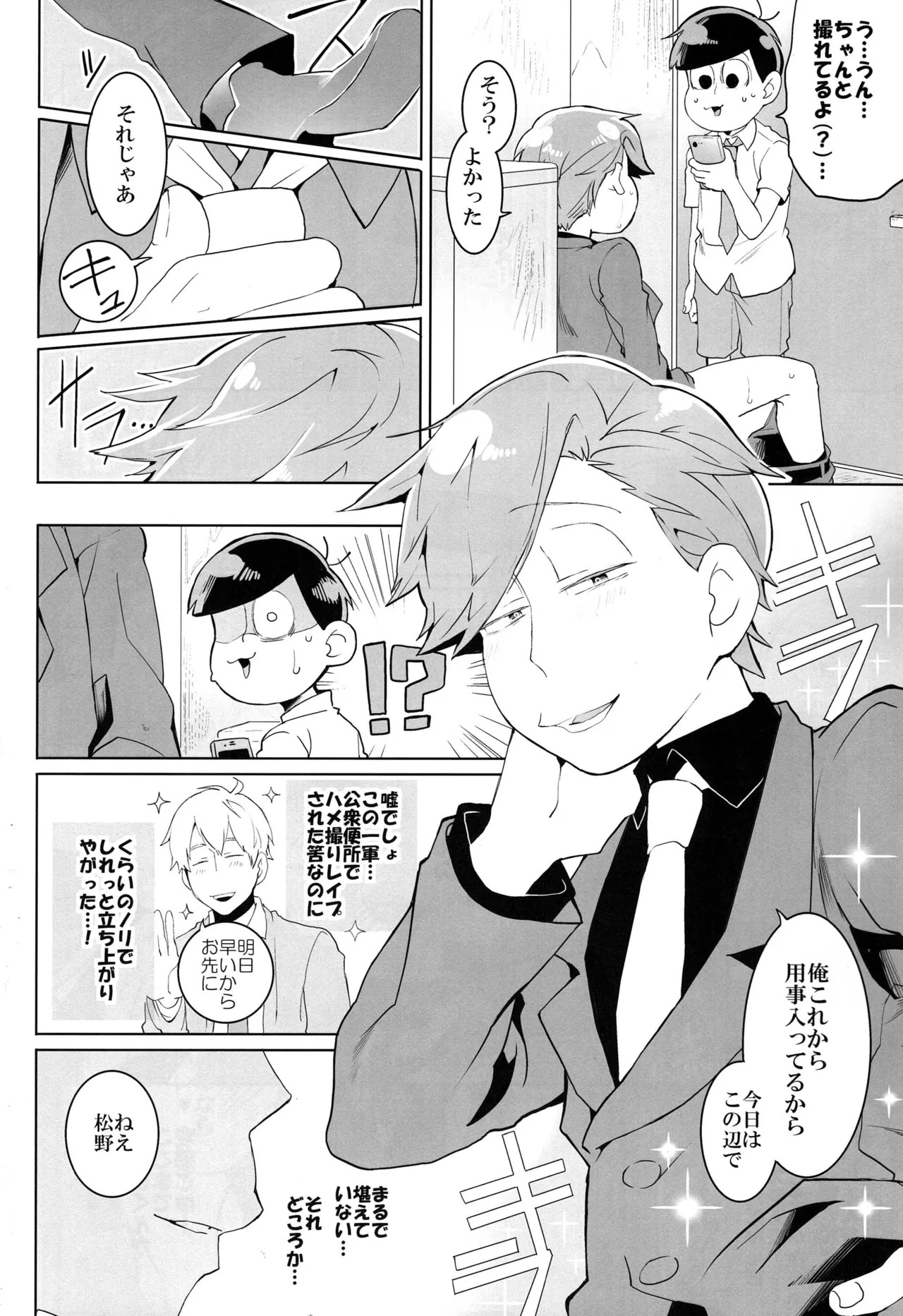 [Jokeraj (Mikado)] - Matsuno no shiranai sekai - Osomatsu-san dj - Page 17