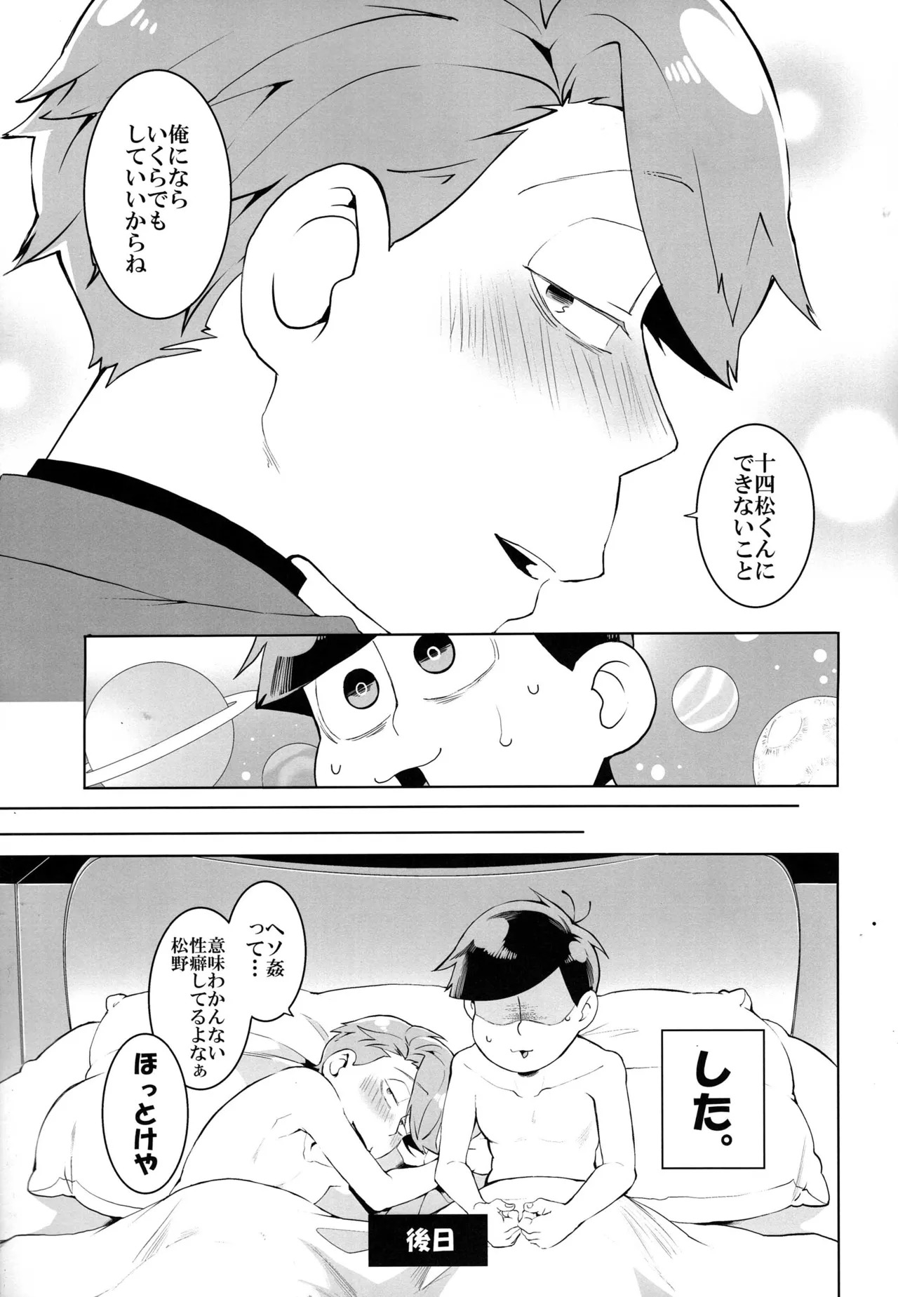 [Jokeraj (Mikado)] - Matsuno no shiranai sekai - Osomatsu-san dj - Page 18