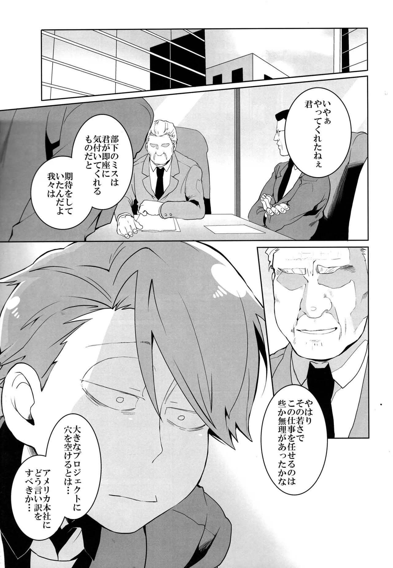 [Jokeraj (Mikado)] - Matsuno no shiranai sekai - Osomatsu-san dj - Page 20