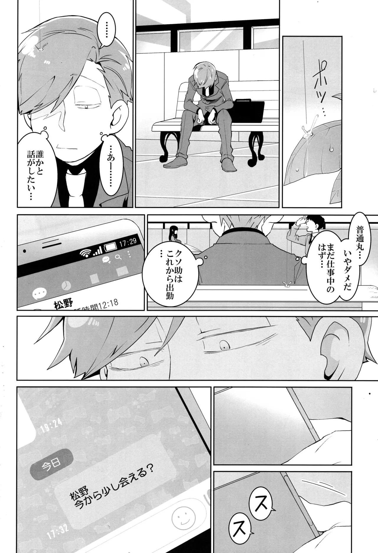[Jokeraj (Mikado)] - Matsuno no shiranai sekai - Osomatsu-san dj - Page 21