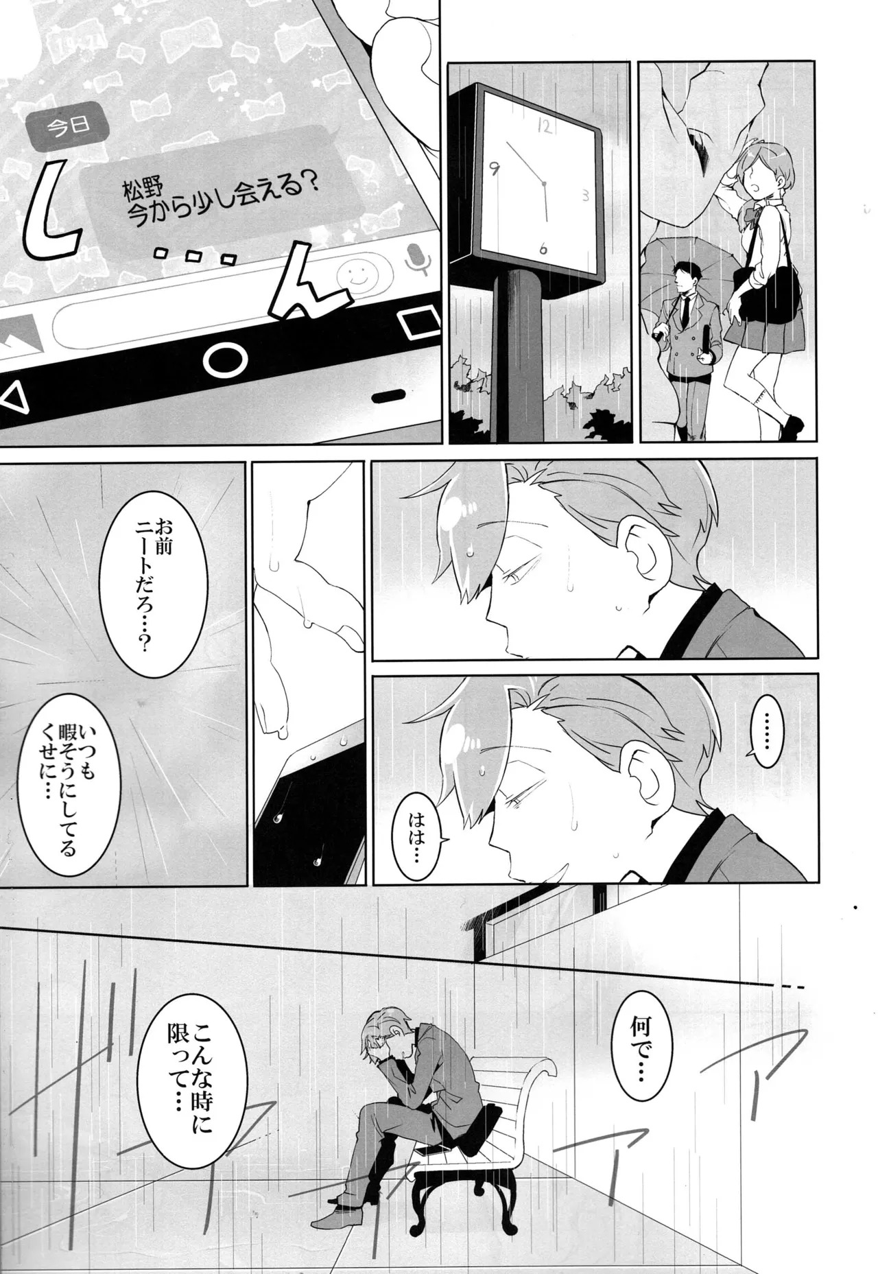 [Jokeraj (Mikado)] - Matsuno no shiranai sekai - Osomatsu-san dj - Page 22
