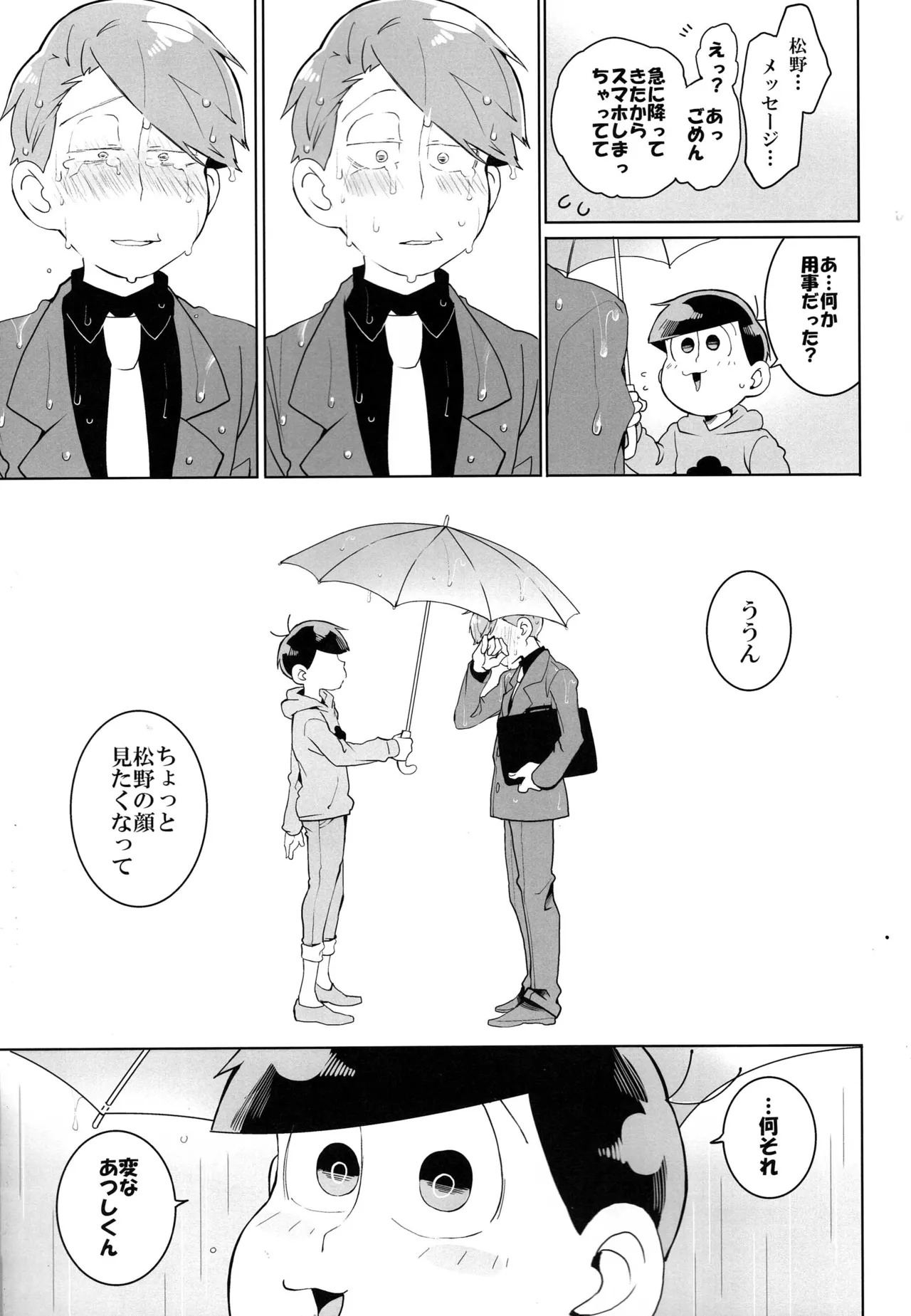 [Jokeraj (Mikado)] - Matsuno no shiranai sekai - Osomatsu-san dj - Page 24