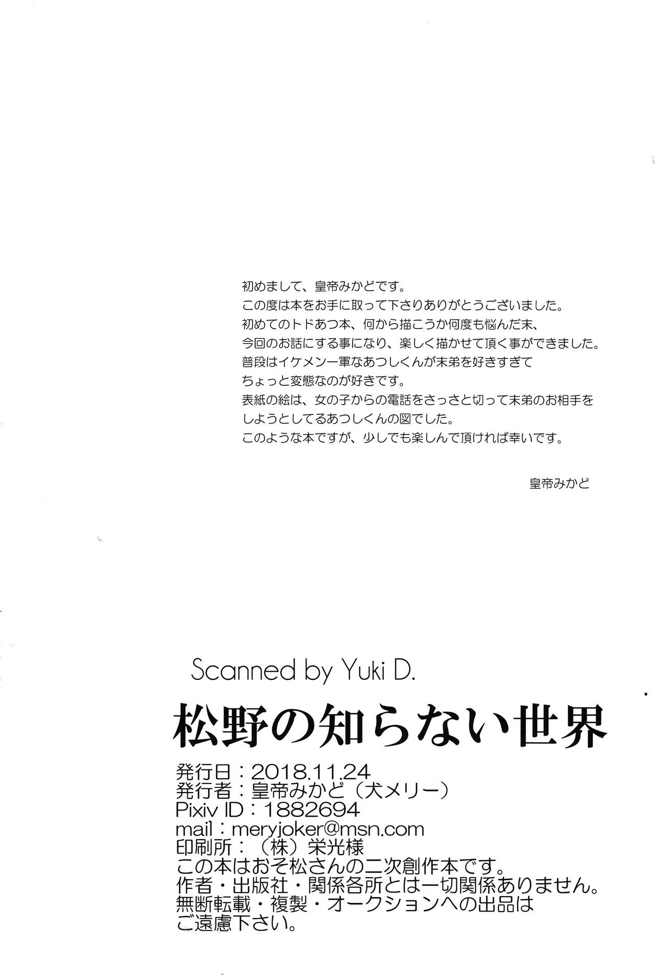 [Jokeraj (Mikado)] - Matsuno no shiranai sekai - Osomatsu-san dj - Page 27