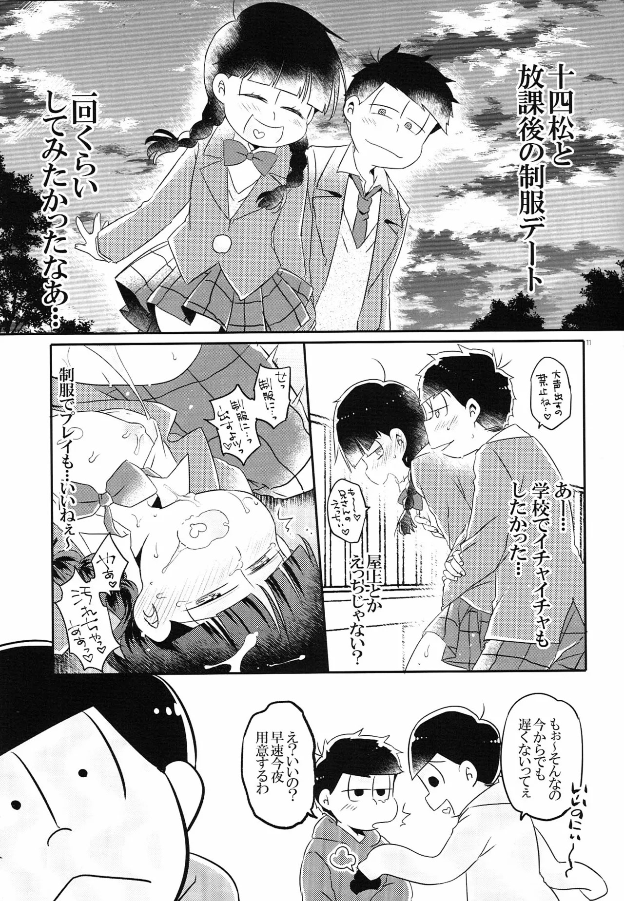 [Natsuki Koko - Kokonattsu Buresu)] Kono IchiJyushi wa mōsōdesu - Osomatsu-san dj - Page 10