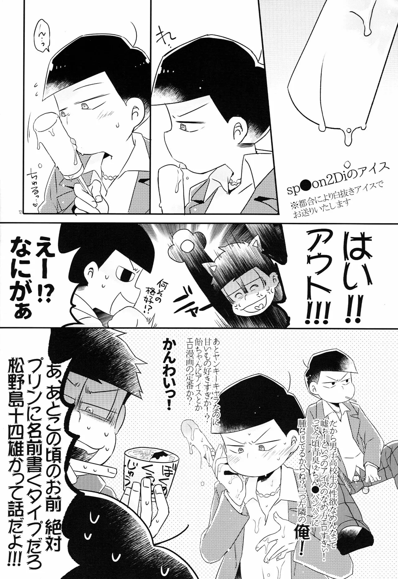 [Natsuki Koko - Kokonattsu Buresu)] Kono IchiJyushi wa mōsōdesu - Osomatsu-san dj - Page 11