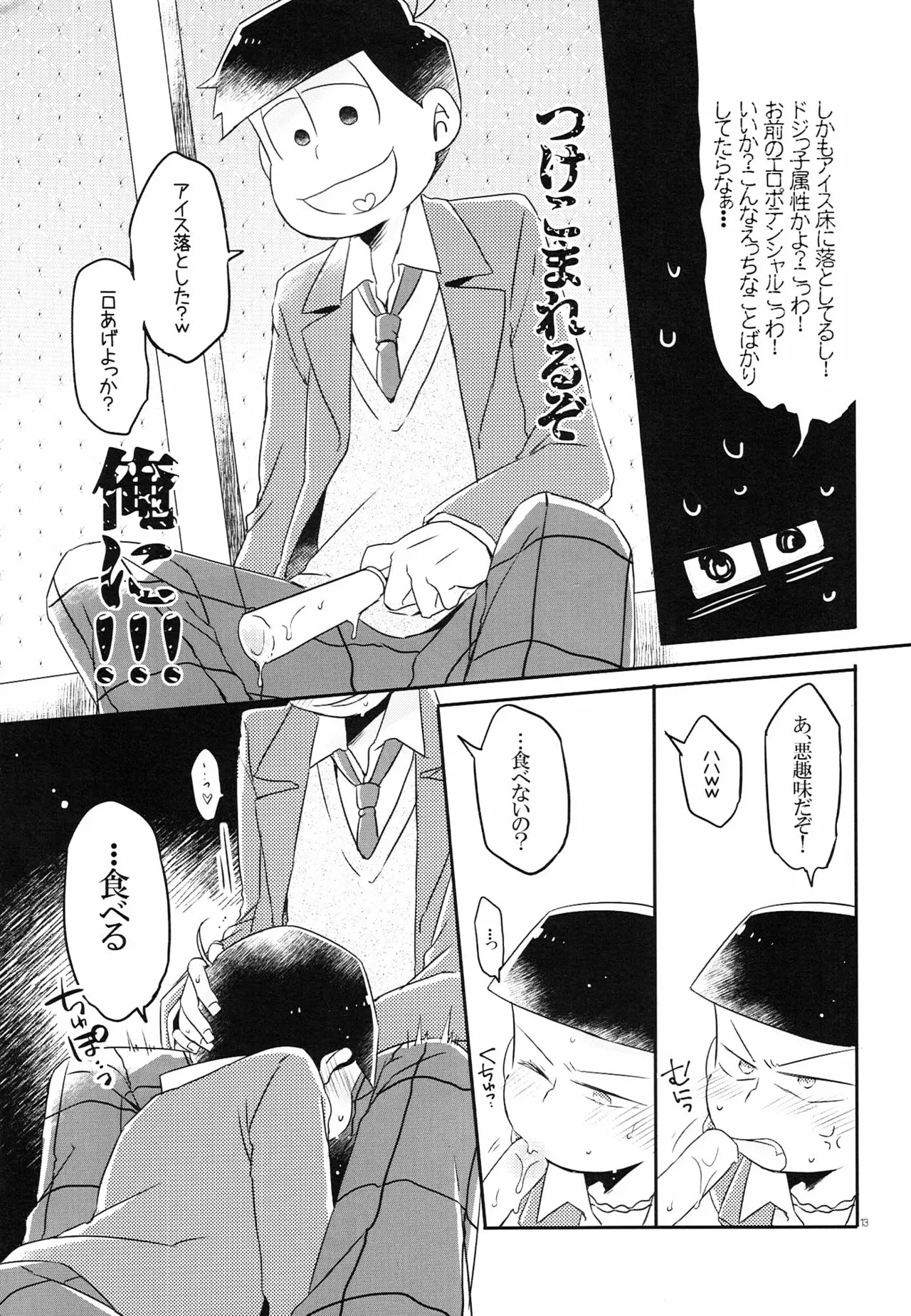 [Natsuki Koko - Kokonattsu Buresu)] Kono IchiJyushi wa mōsōdesu - Osomatsu-san dj - Page 12