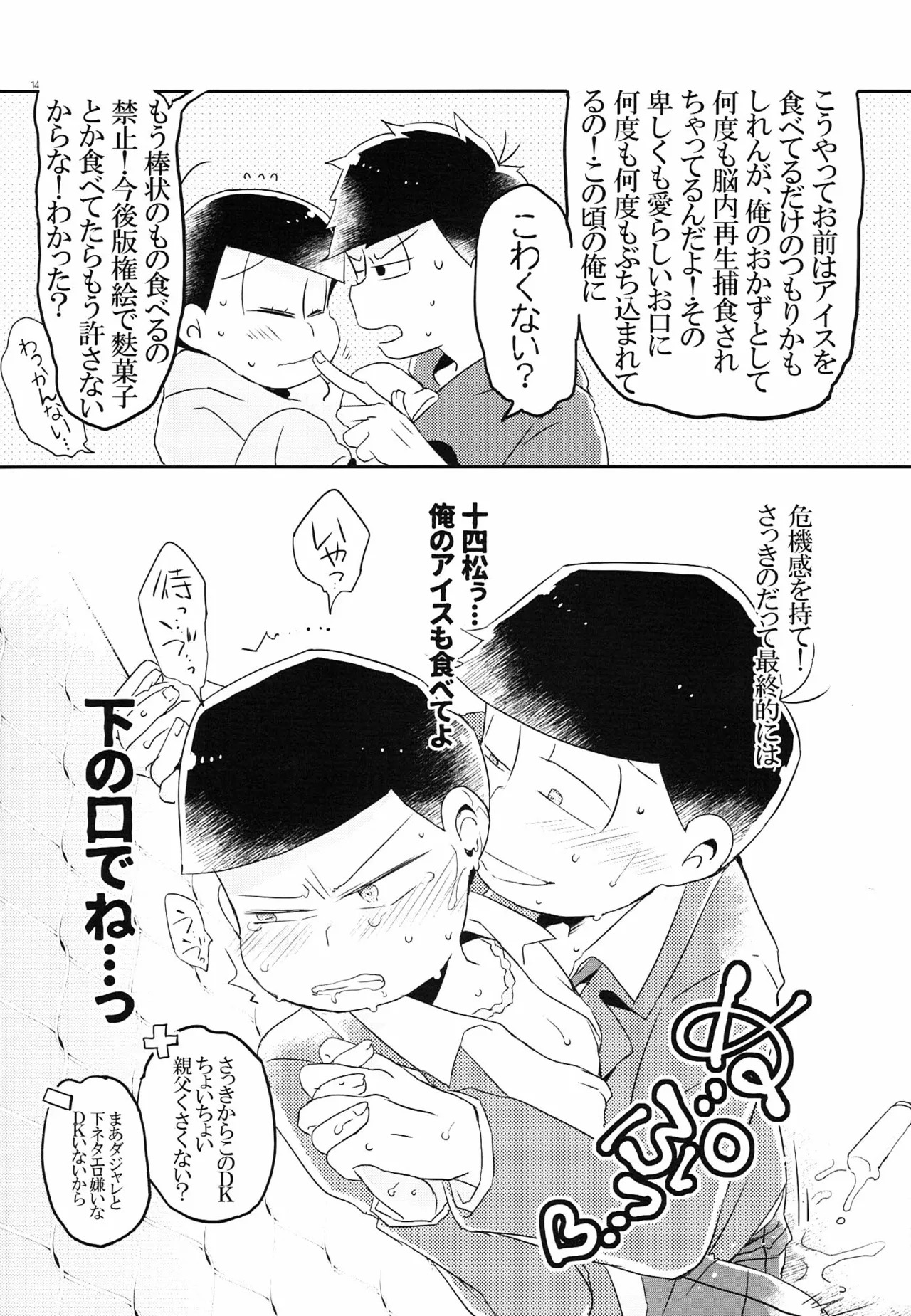 [Natsuki Koko - Kokonattsu Buresu)] Kono IchiJyushi wa mōsōdesu - Osomatsu-san dj - Page 13