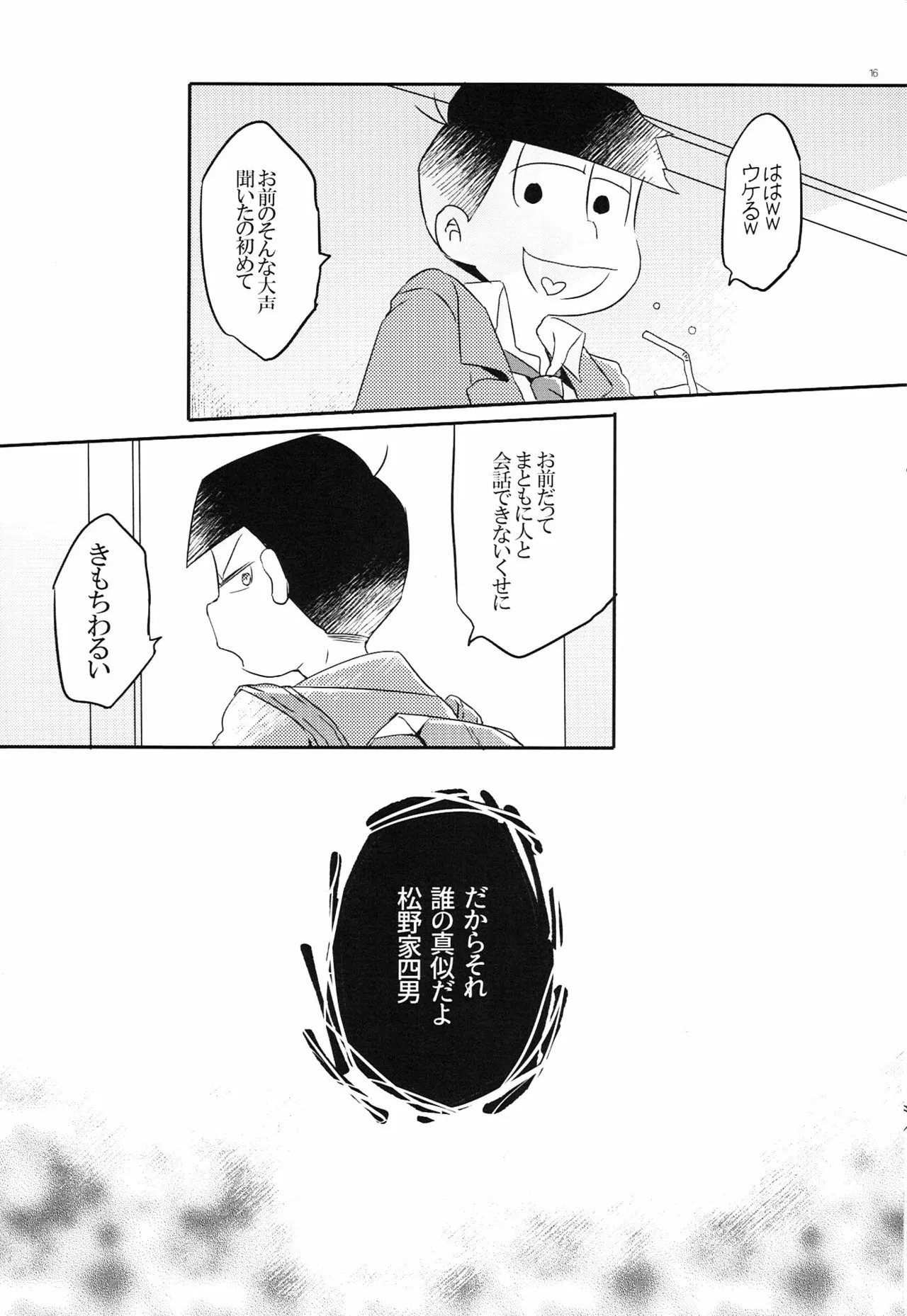 [Natsuki Koko - Kokonattsu Buresu)] Kono IchiJyushi wa mōsōdesu - Osomatsu-san dj - Page 15