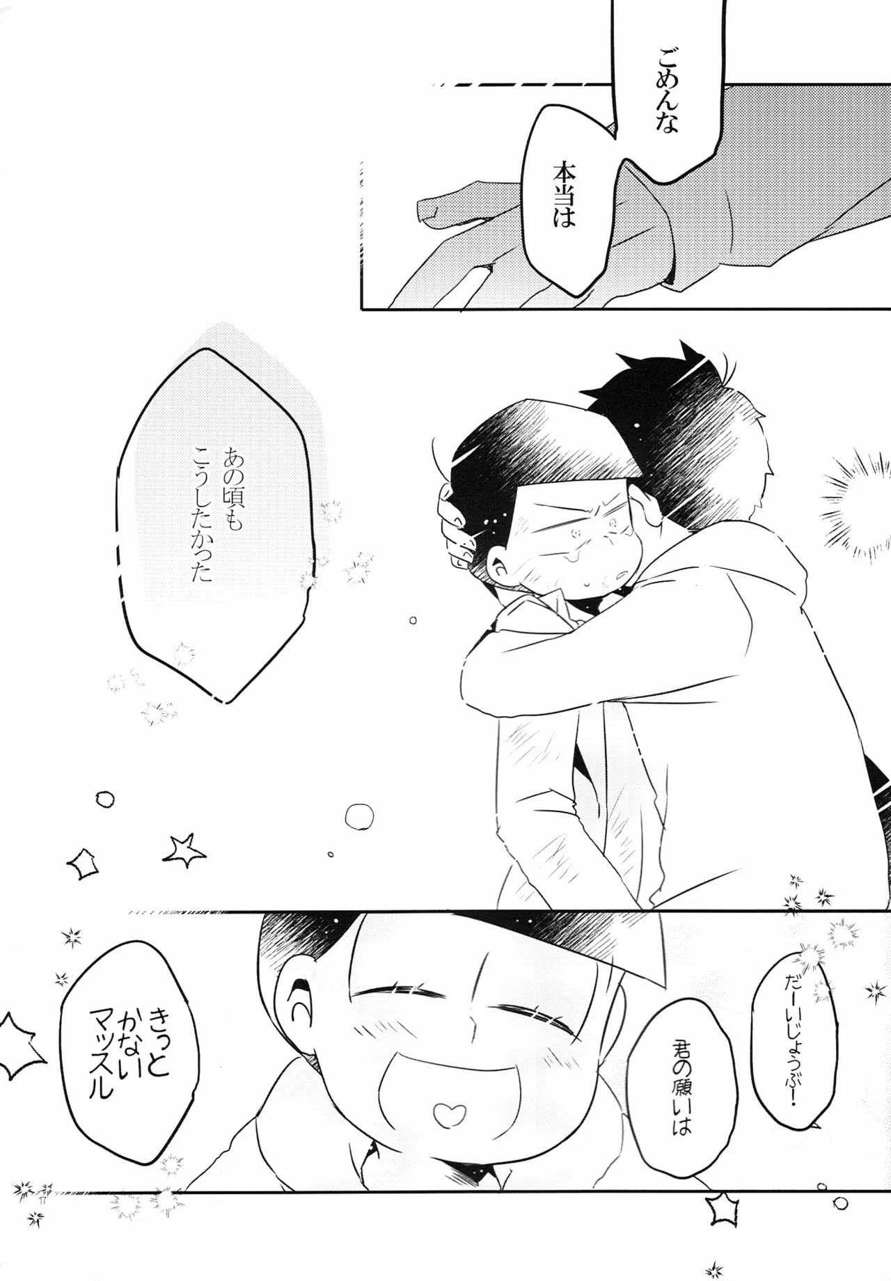 [Natsuki Koko - Kokonattsu Buresu)] Kono IchiJyushi wa mōsōdesu - Osomatsu-san dj - Page 16
