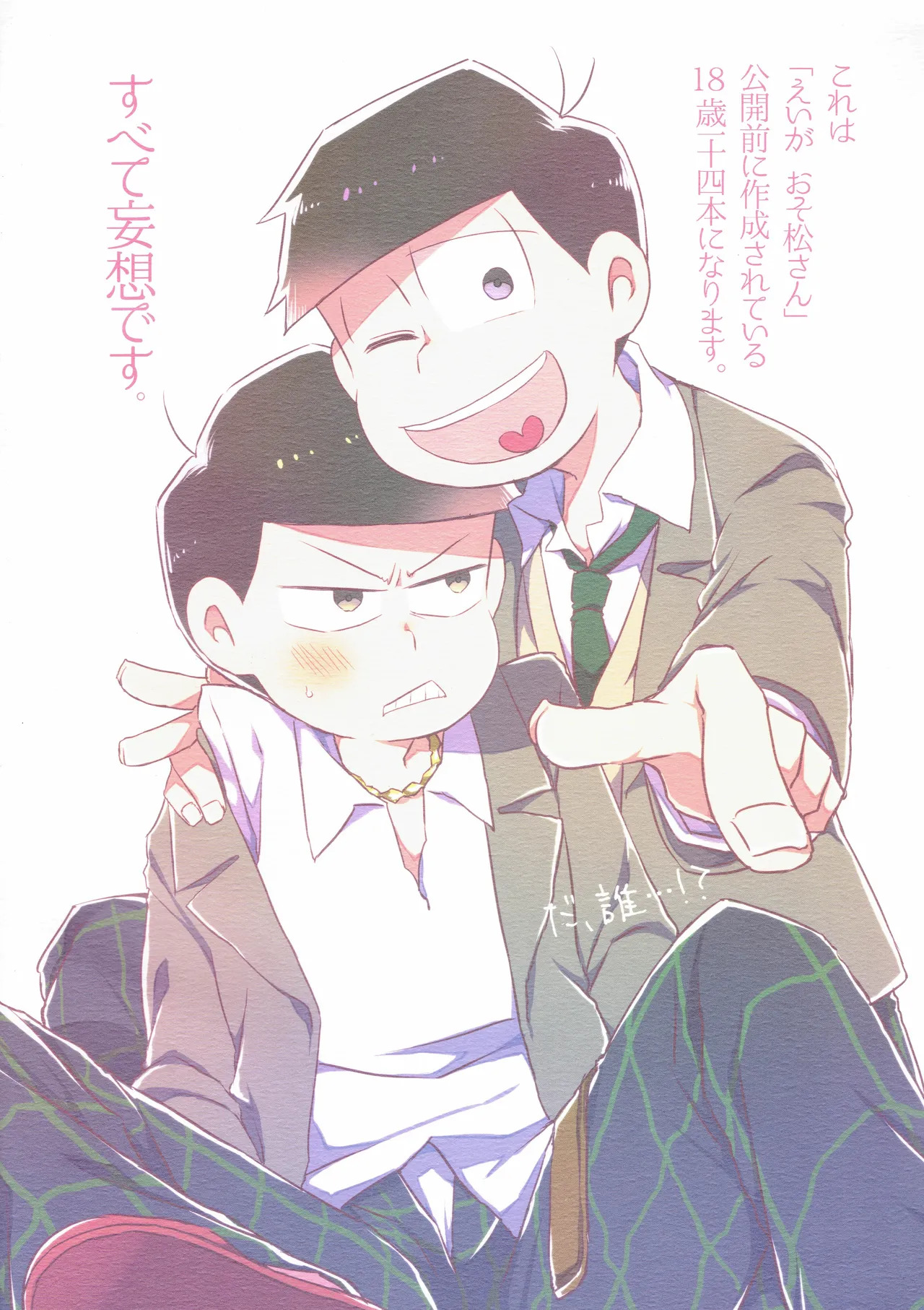 [Natsuki Koko - Kokonattsu Buresu)] Kono IchiJyushi wa mōsōdesu - Osomatsu-san dj - Page 18